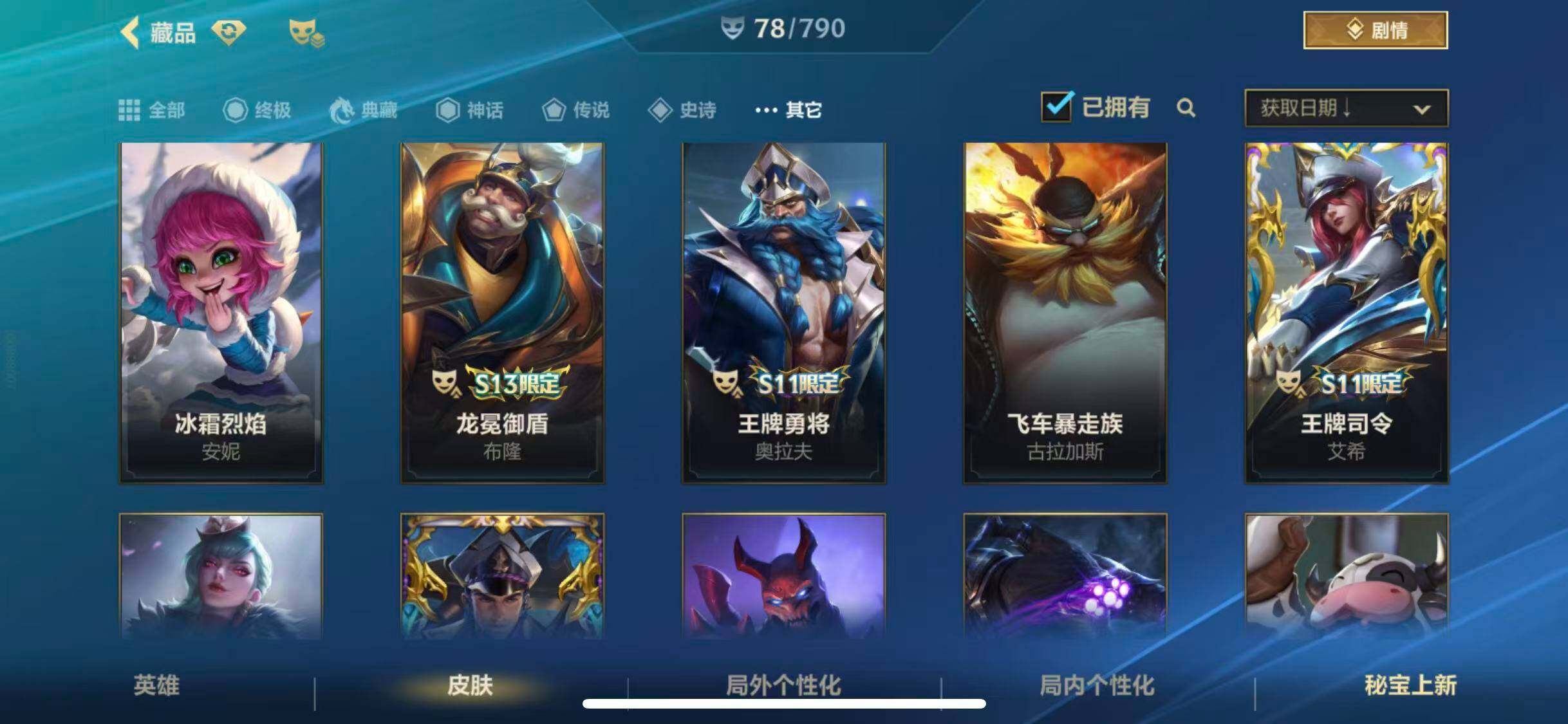 LOMCMW32794LOL手游账号详情图22