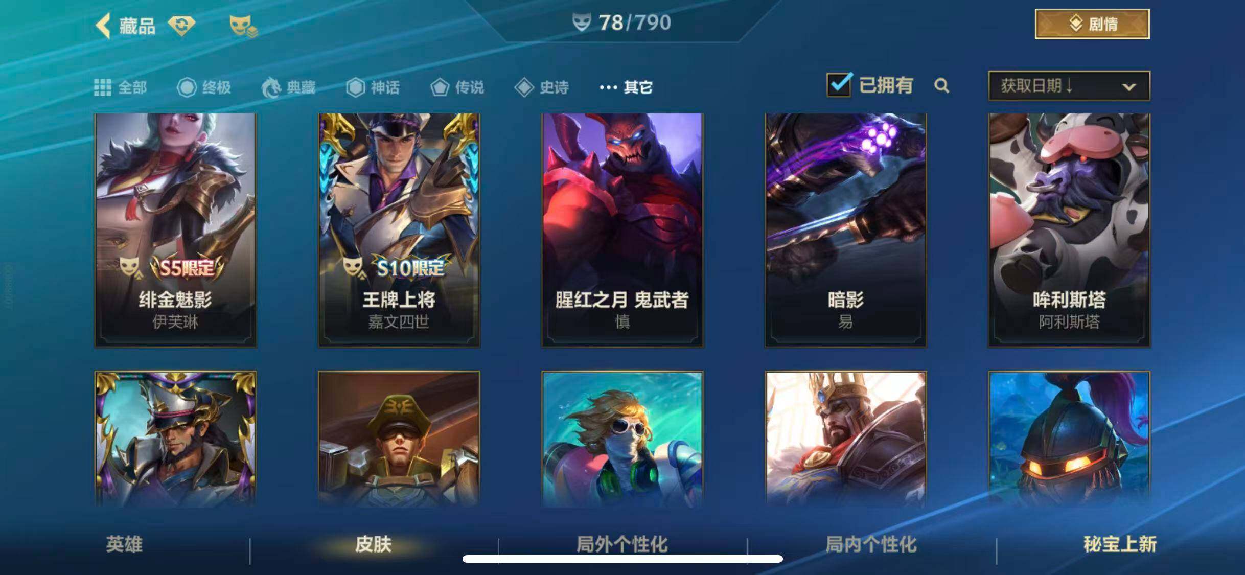 LOMCMW32794LOL手游账号详情图23