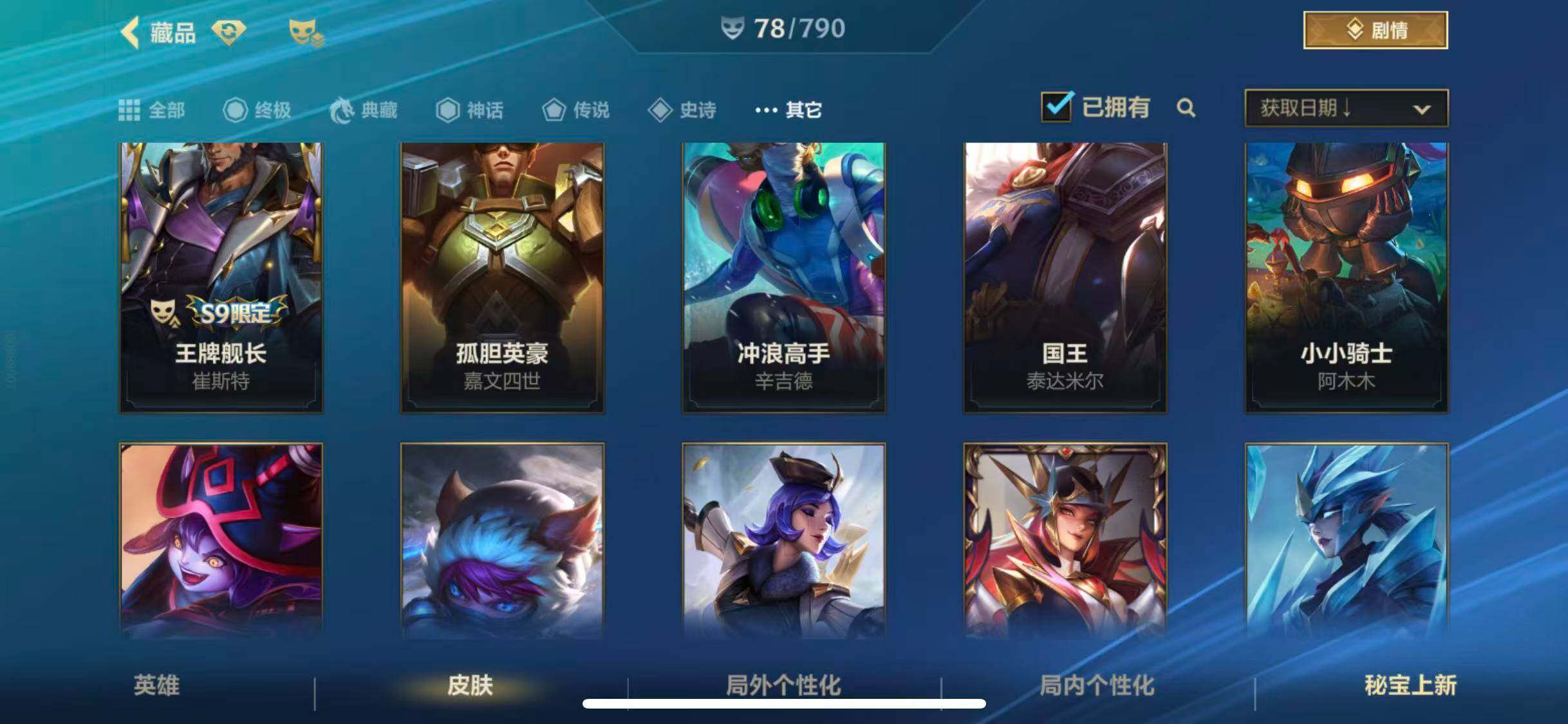 LOMCMW32794LOL手游账号详情图24