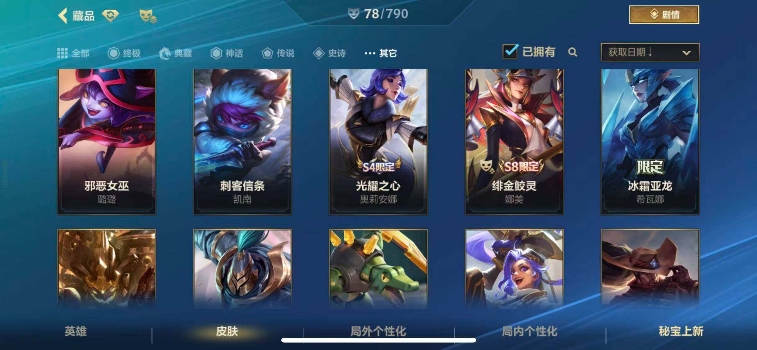 LOMCMW32794LOL手游账号详情图25