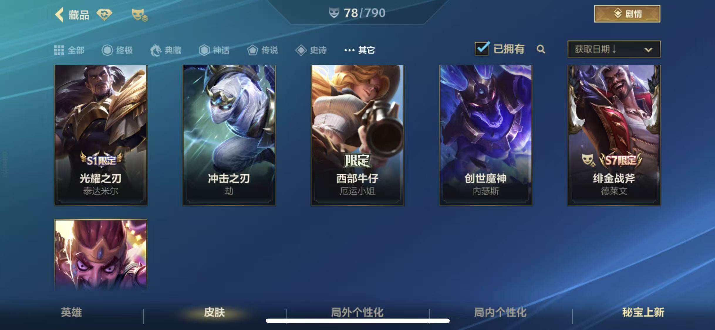 LOMCMW32794LOL手游账号详情图27