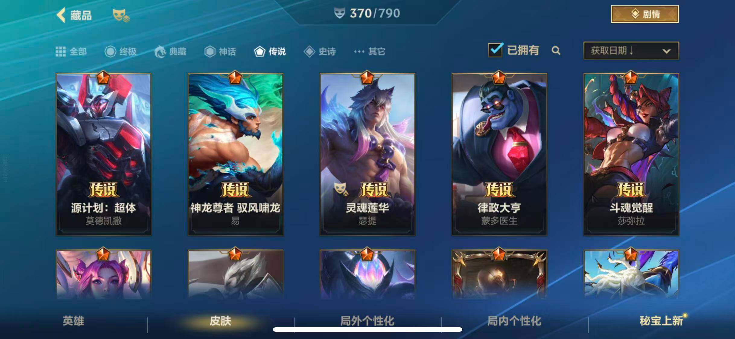 LOMQM40180LOL手游账号详情图23