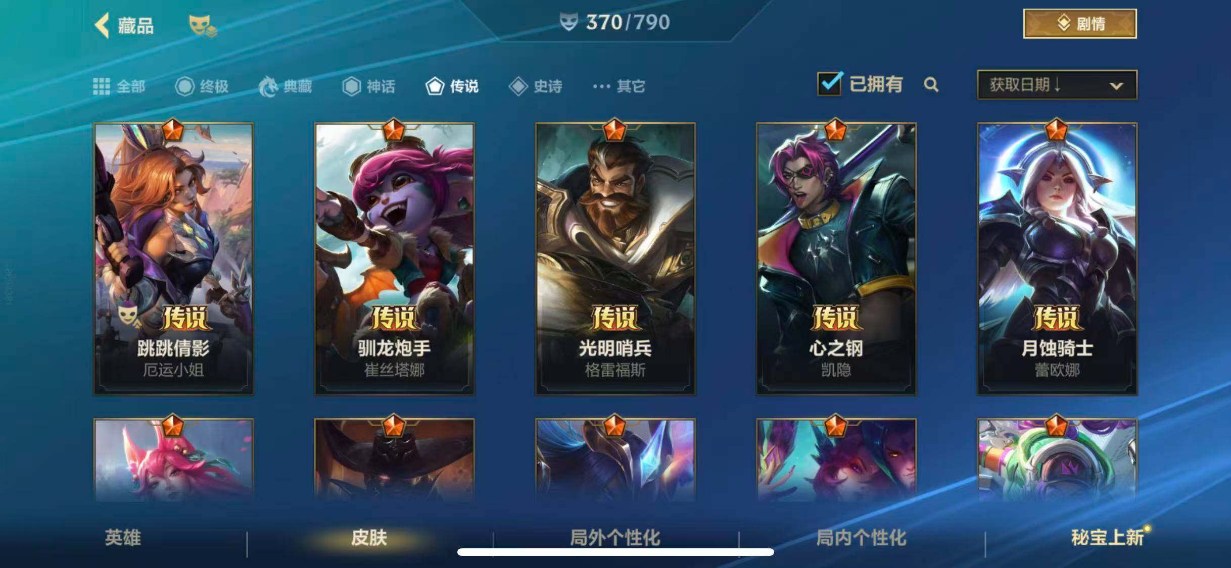 LOMQM40180LOL手游账号详情图26