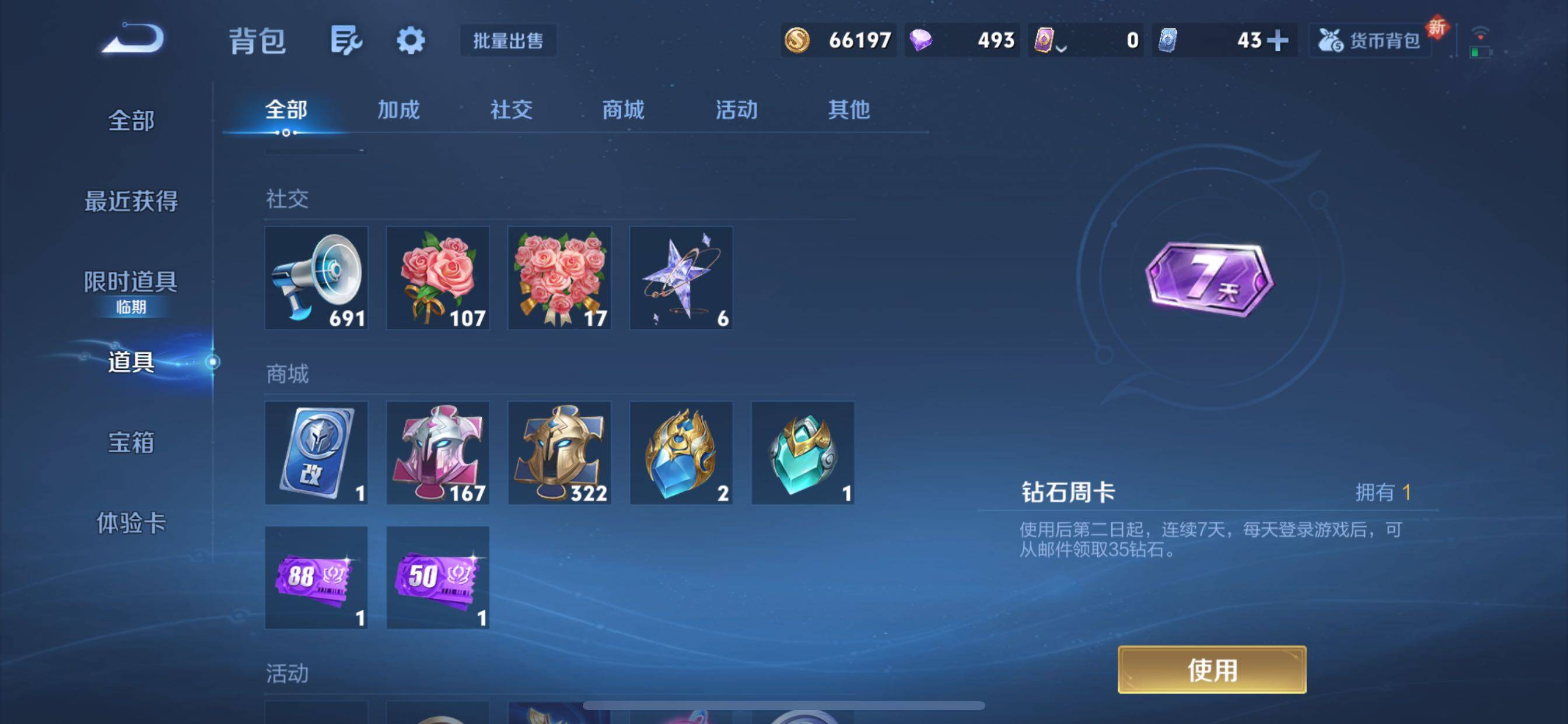 WZCMY3460350王者荣耀账号详情图15