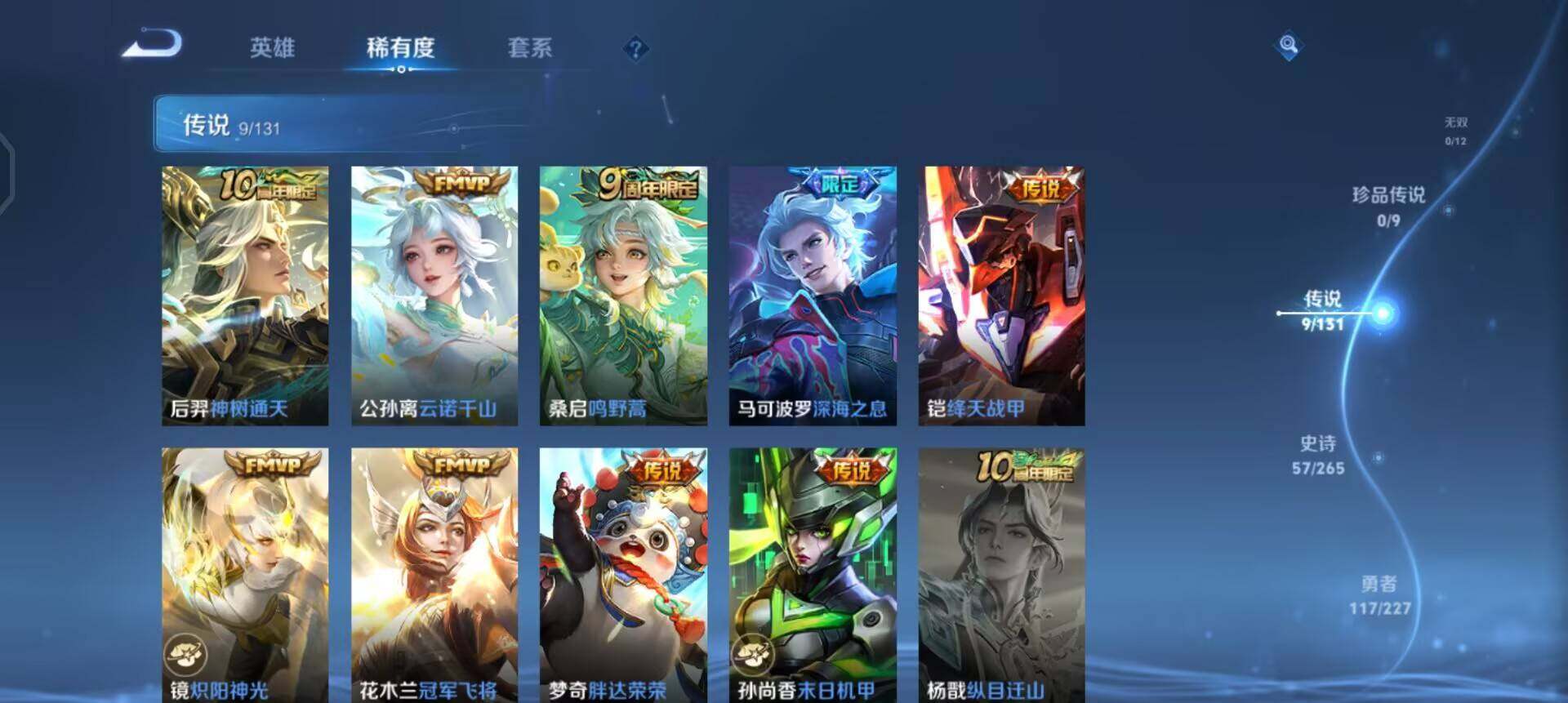 WZQM3466643王者荣耀账号详情图8