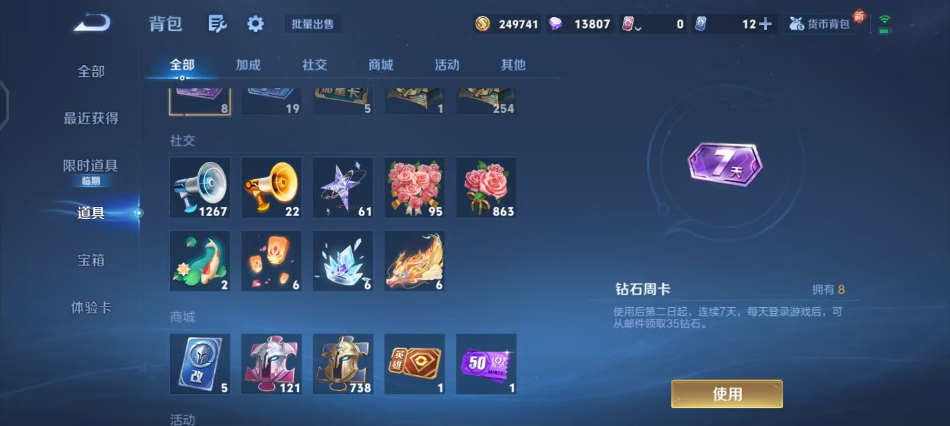 WZQM3466643王者荣耀账号详情图13