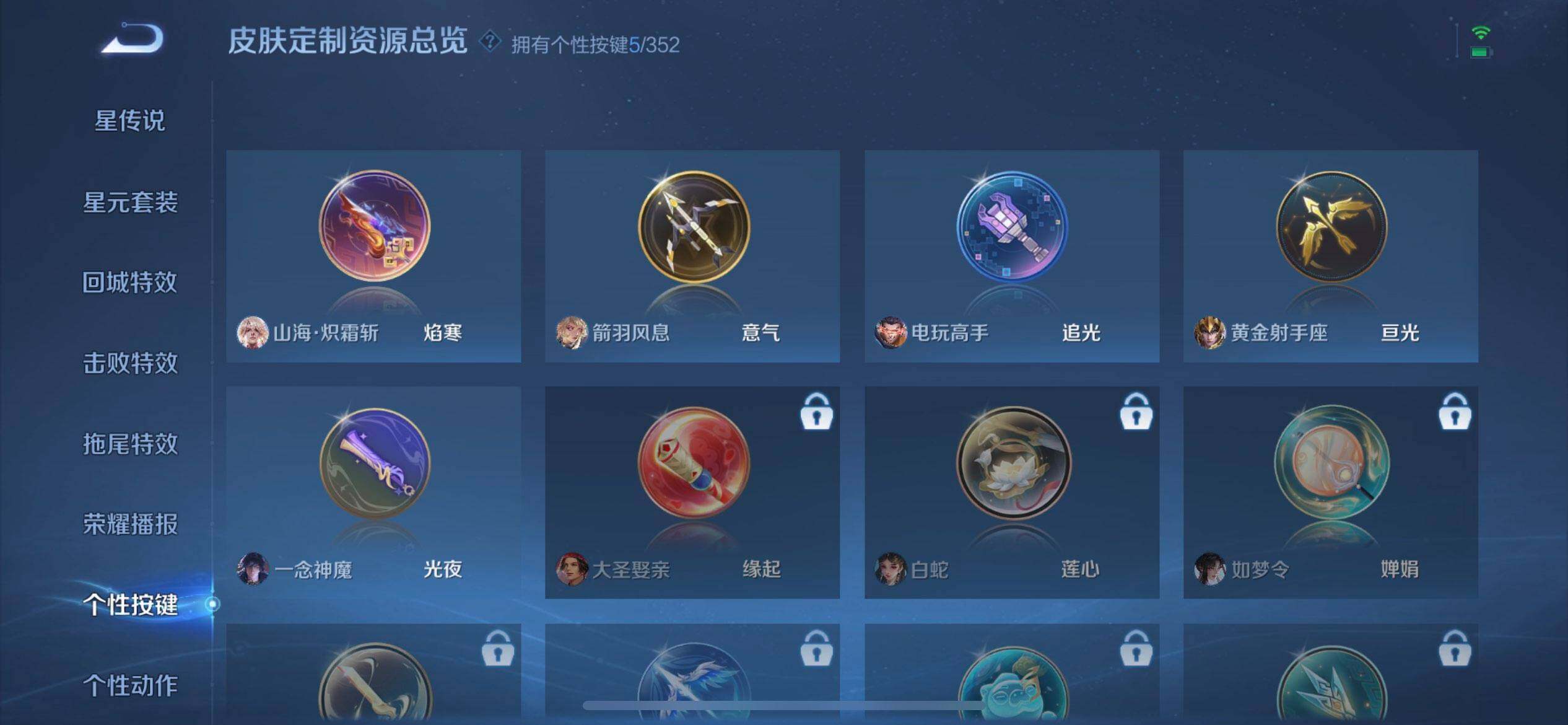 WZQM3466624王者荣耀账号详情图6