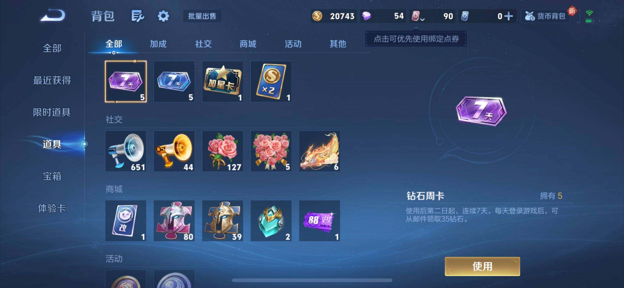 WZQM3466624王者荣耀账号详情图8