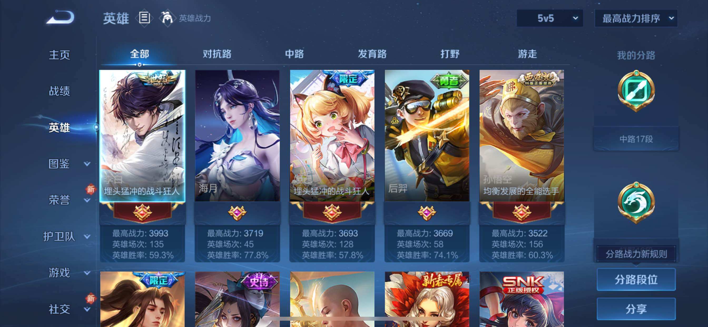 WZCMY3460365王者荣耀账号详情图3