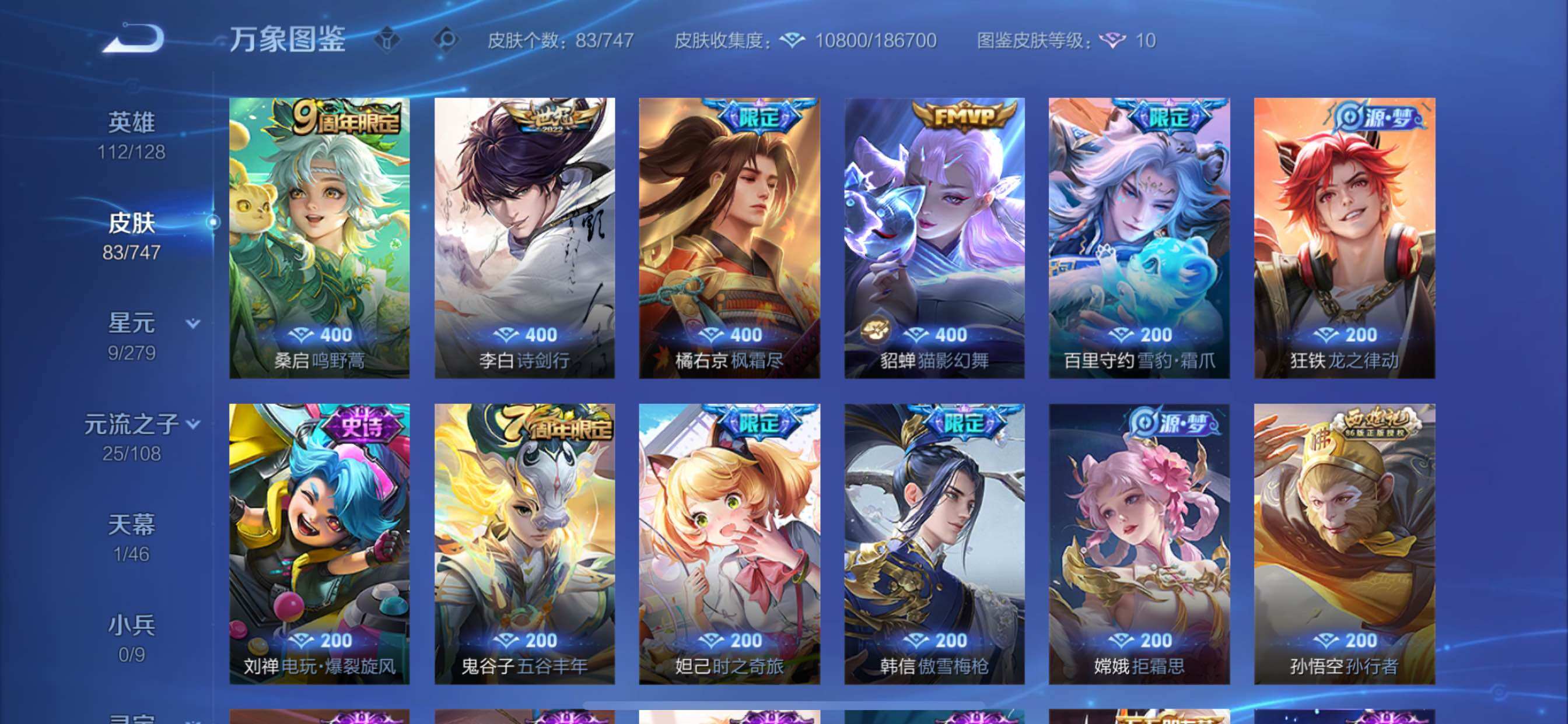 WZCMY3460365王者荣耀账号详情图6