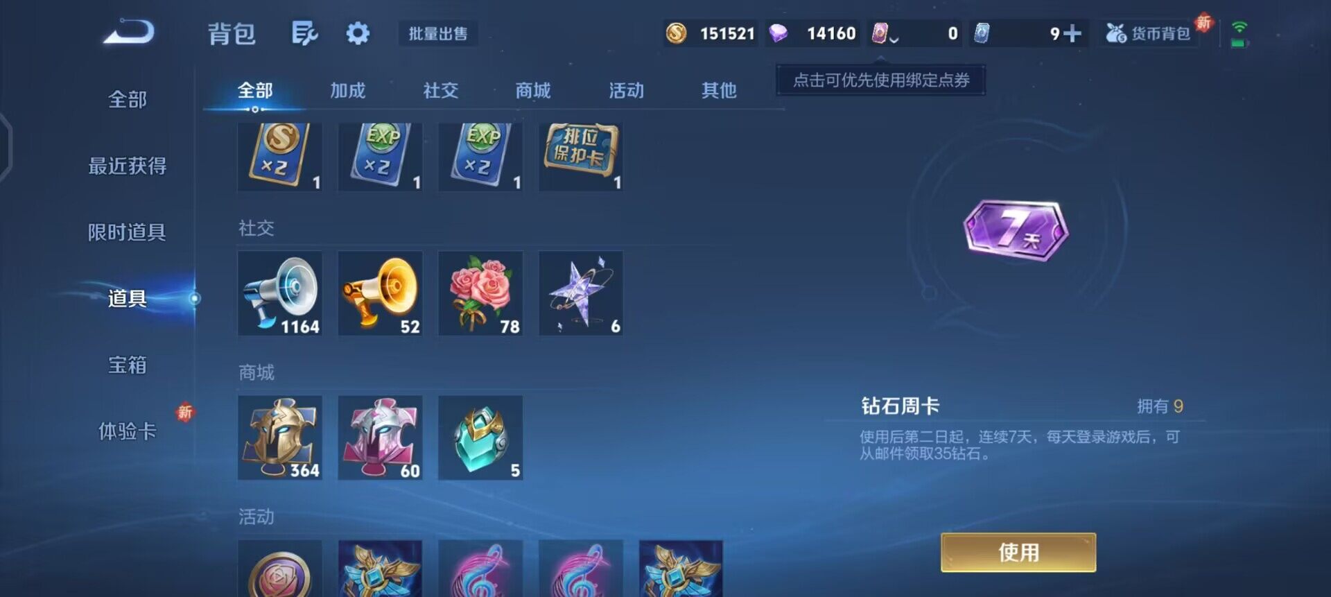 WZQM3466654王者荣耀账号详情图7