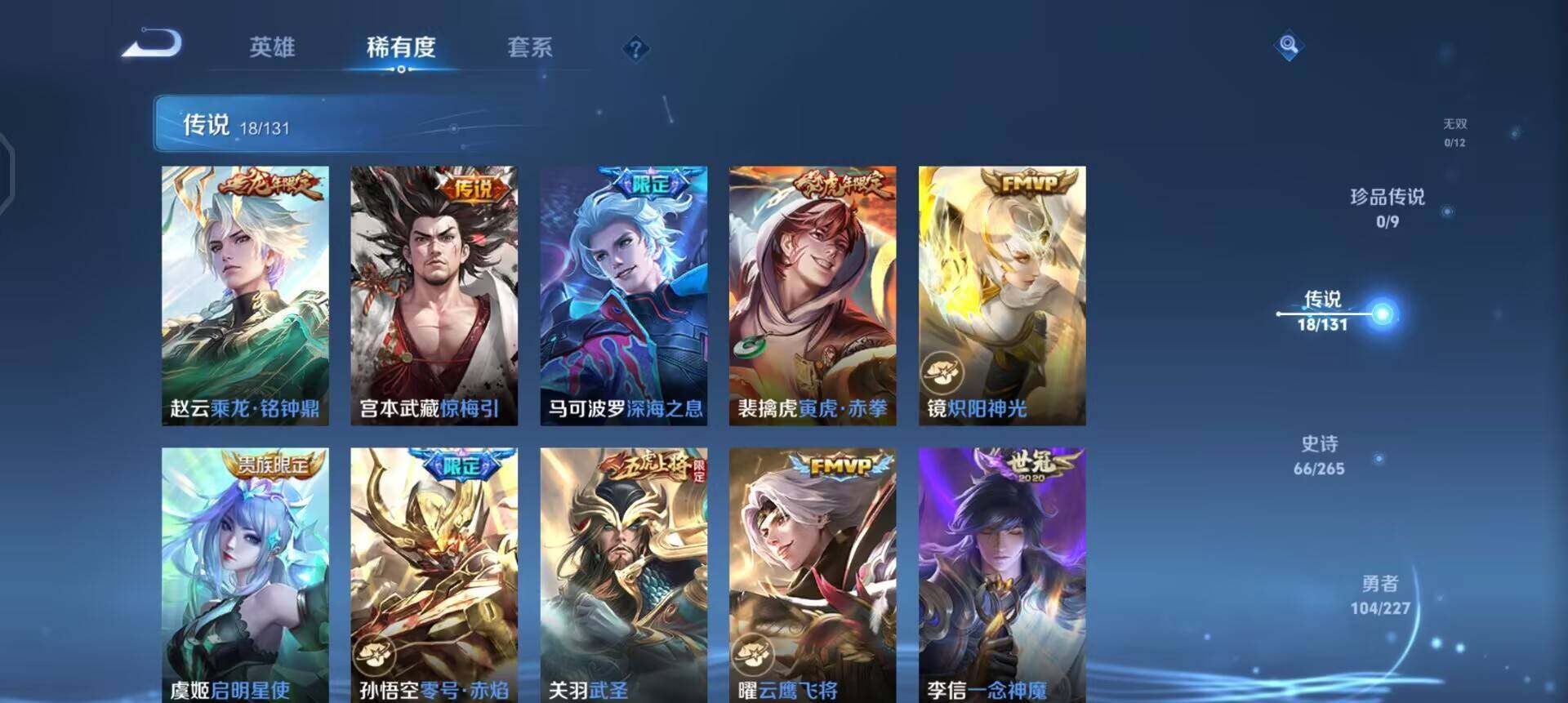 WZQM3466654王者荣耀账号详情图13