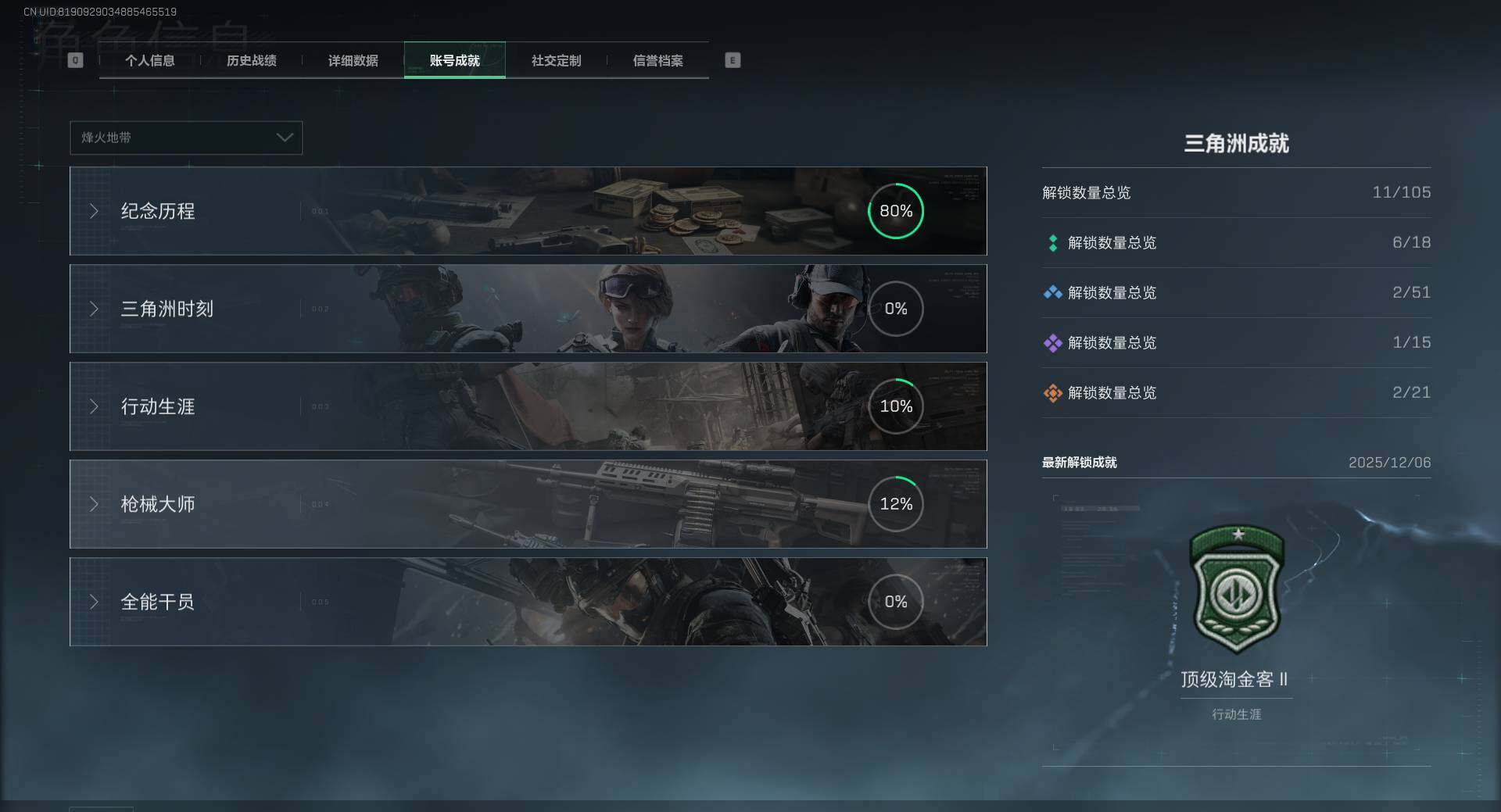 SJZEY396225三角洲行动账号详情图5