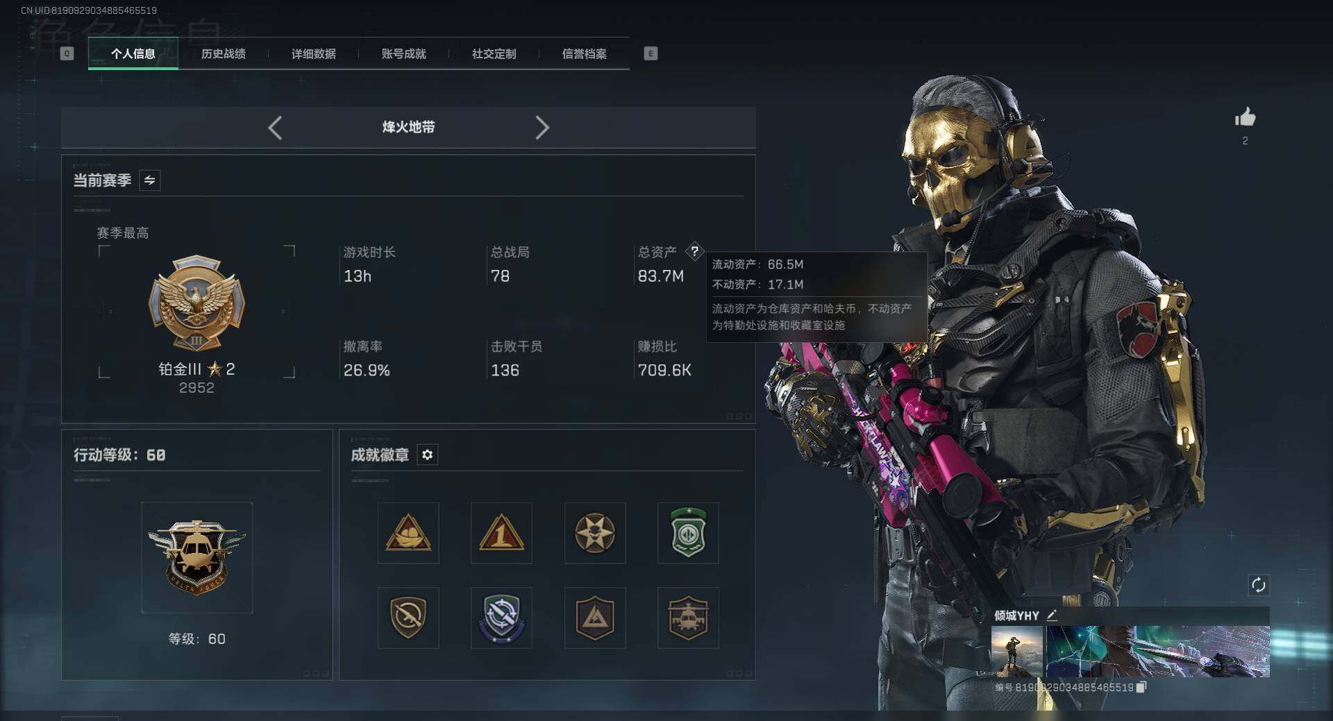 SJZEY396225三角洲行动账号详情图3