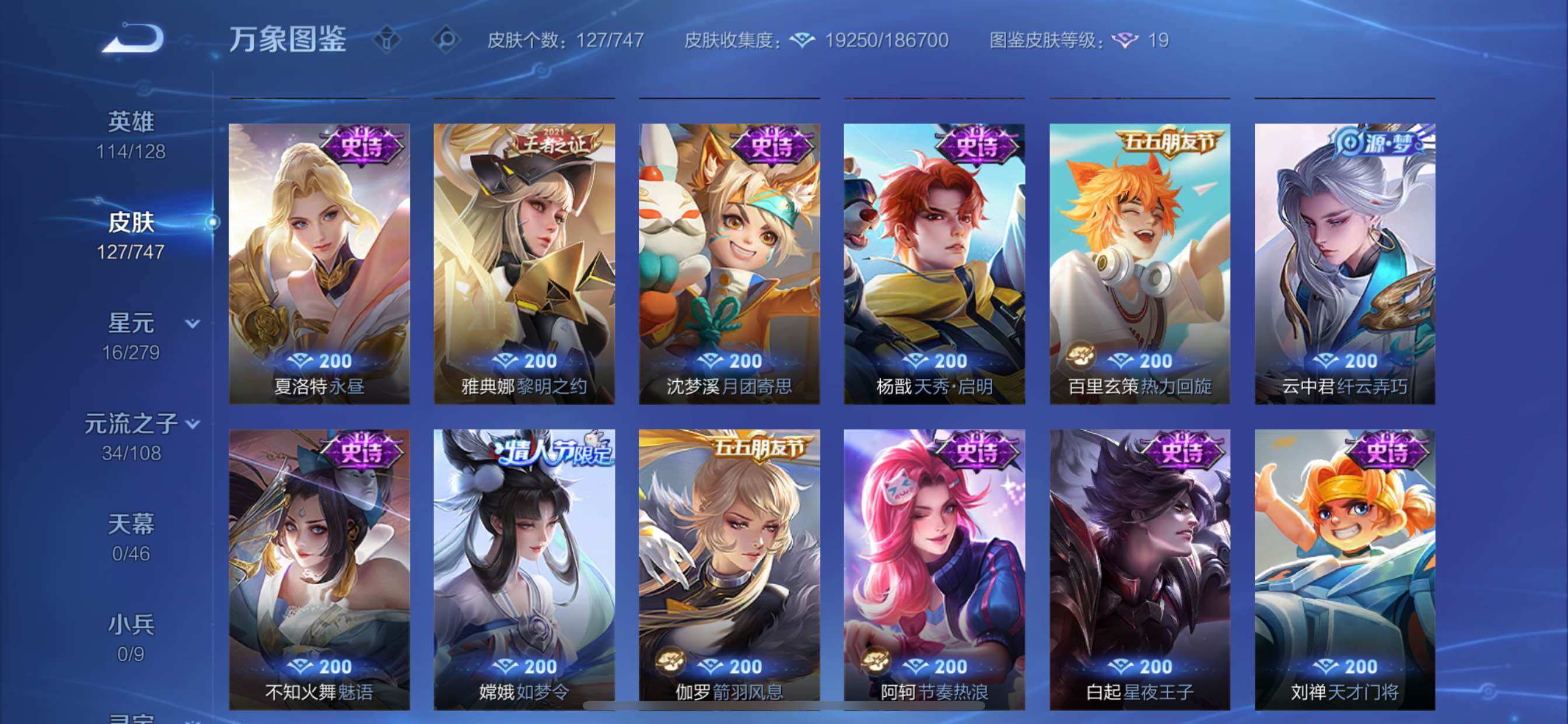 WZCMY3460392王者荣耀账号详情图10 WZCMY3460392王者荣耀账号详情图10