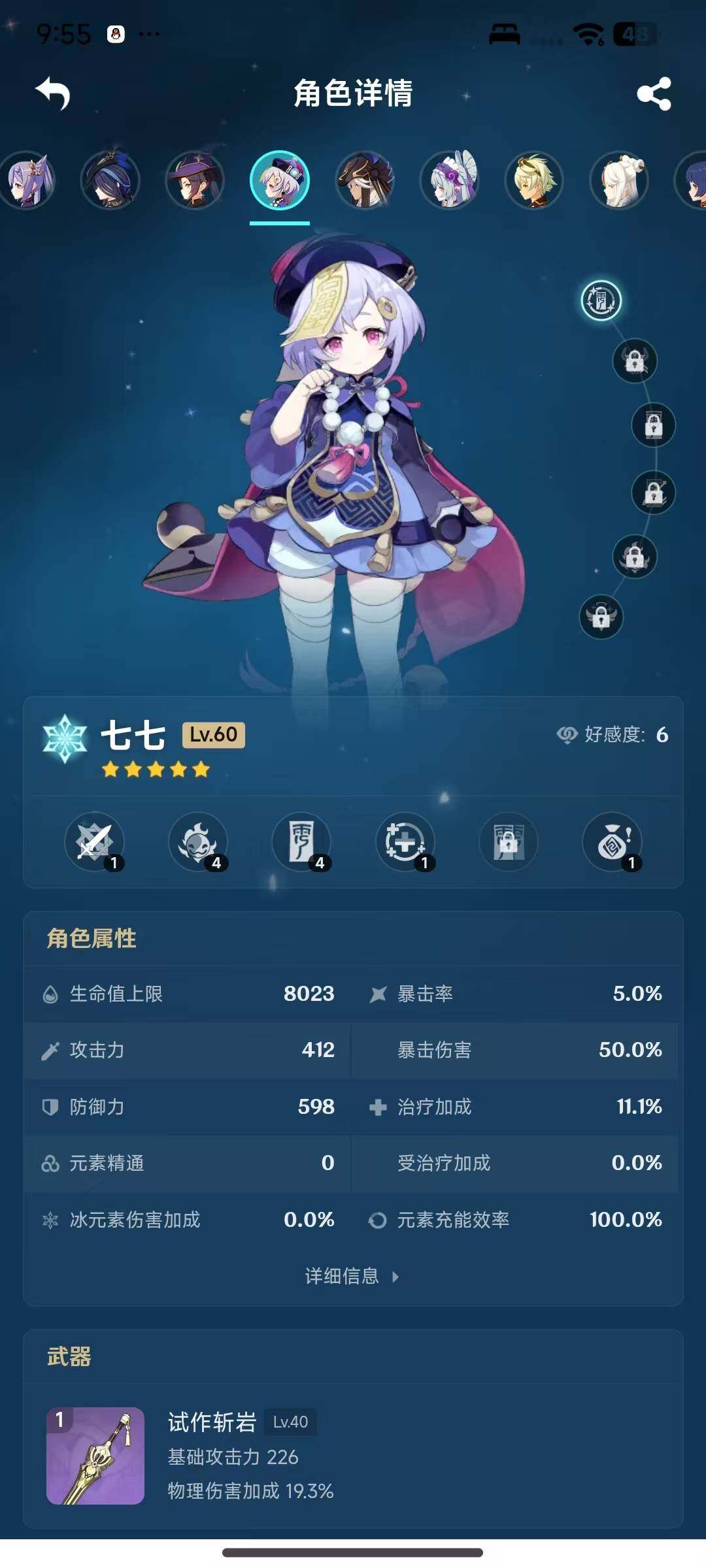 YSEY316624原神账号详情图5