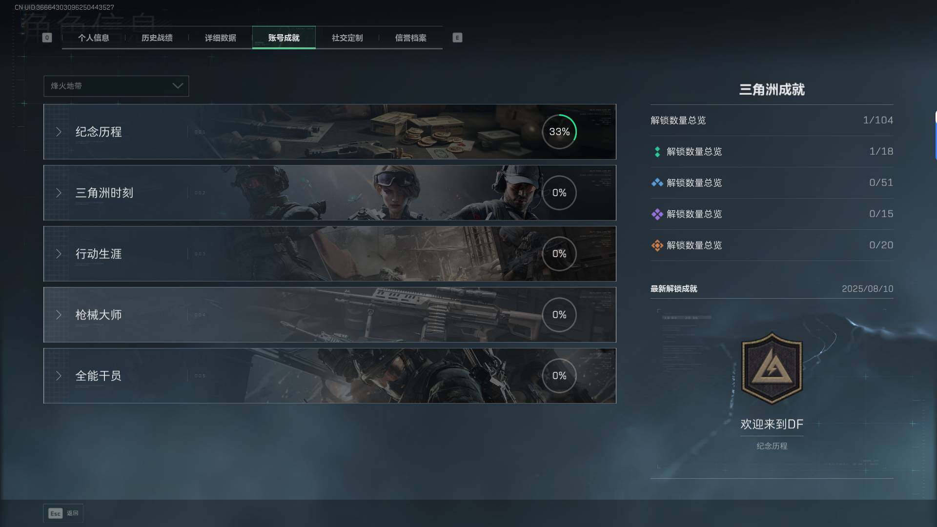 SJZCMW398495三角洲行动账号详情图3