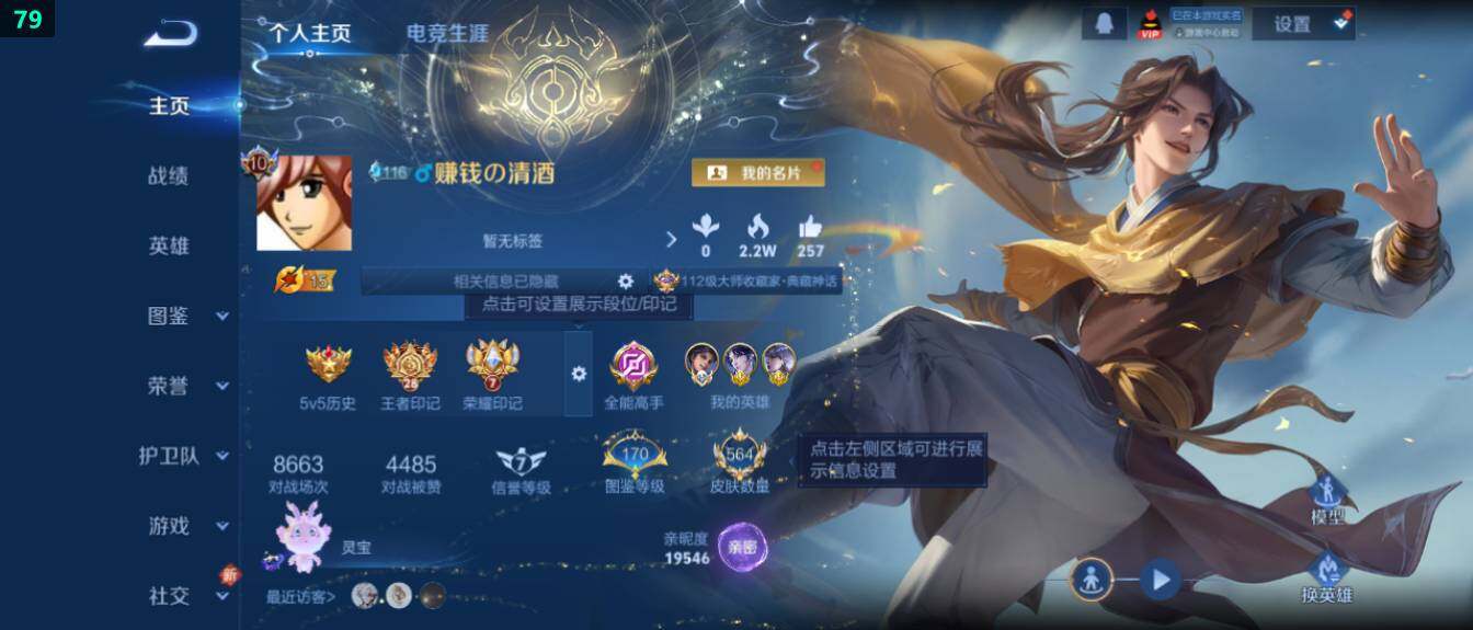 WZ03410413王者荣耀账号详情图13 WZ03410413王者荣耀账号详情图13