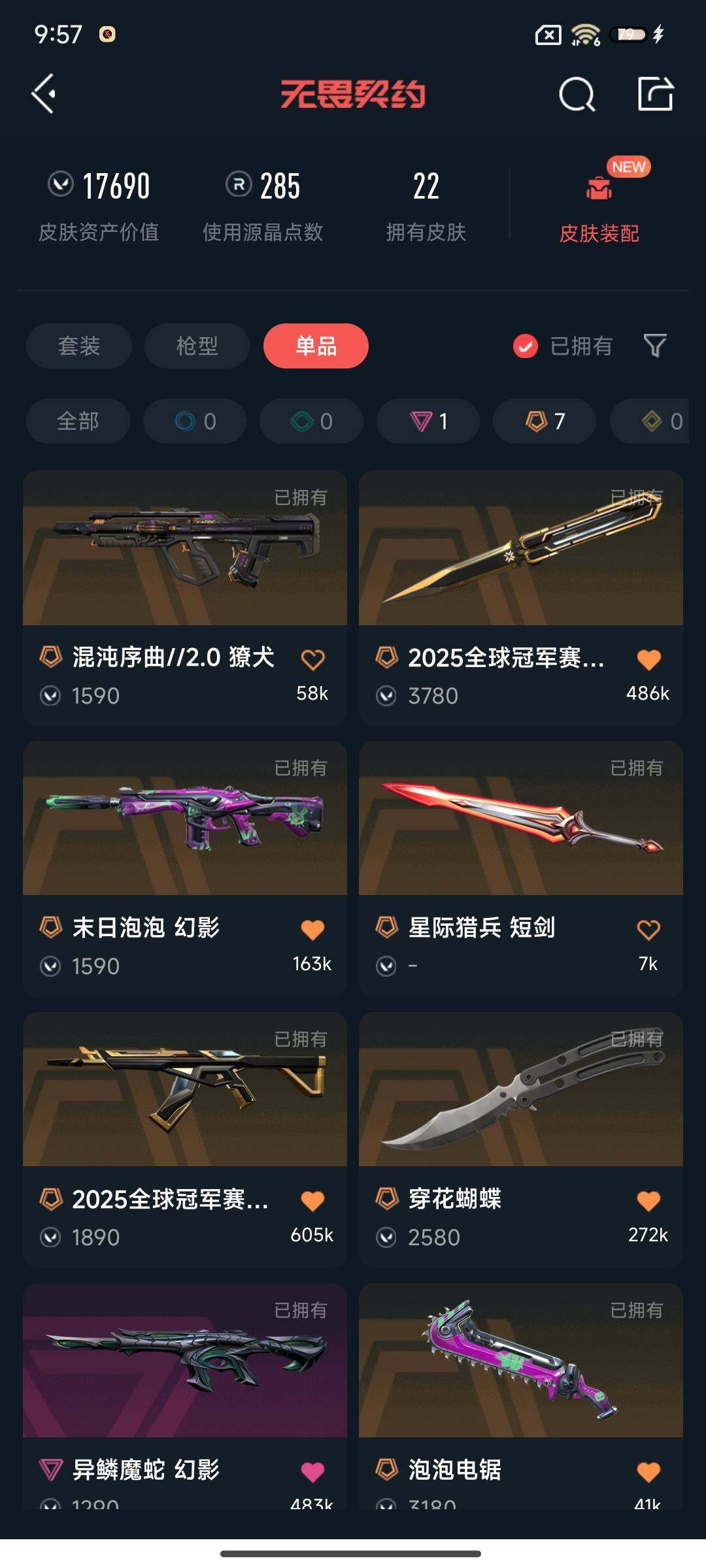 WWQQM331534无畏契约账号详情图5