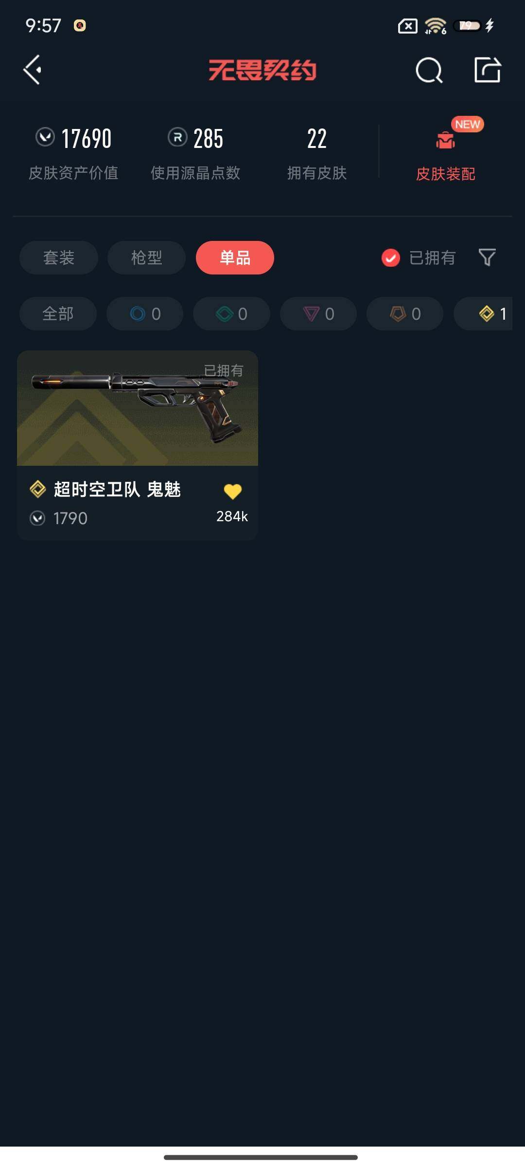 WWQQM331534无畏契约账号详情图6