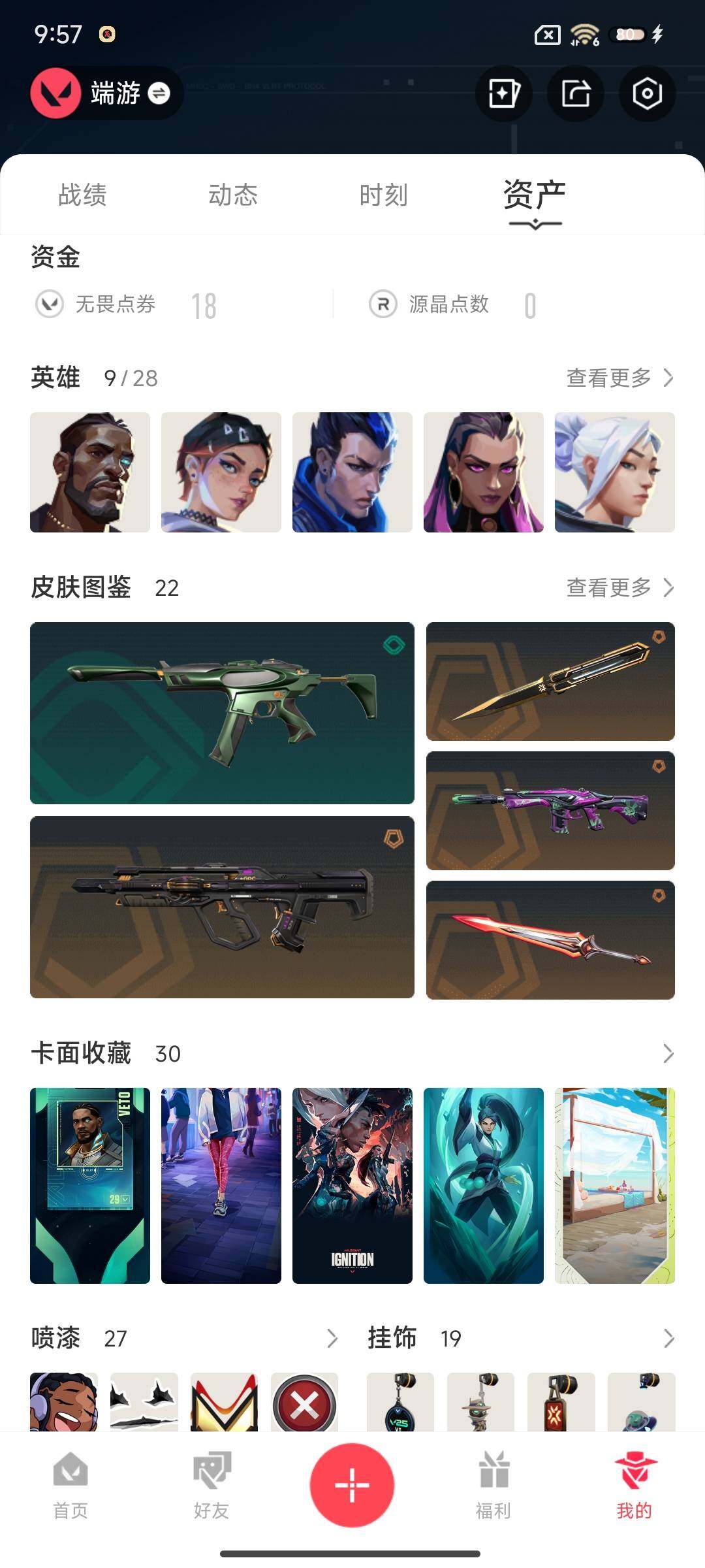 WWQQM331534无畏契约账号详情图7