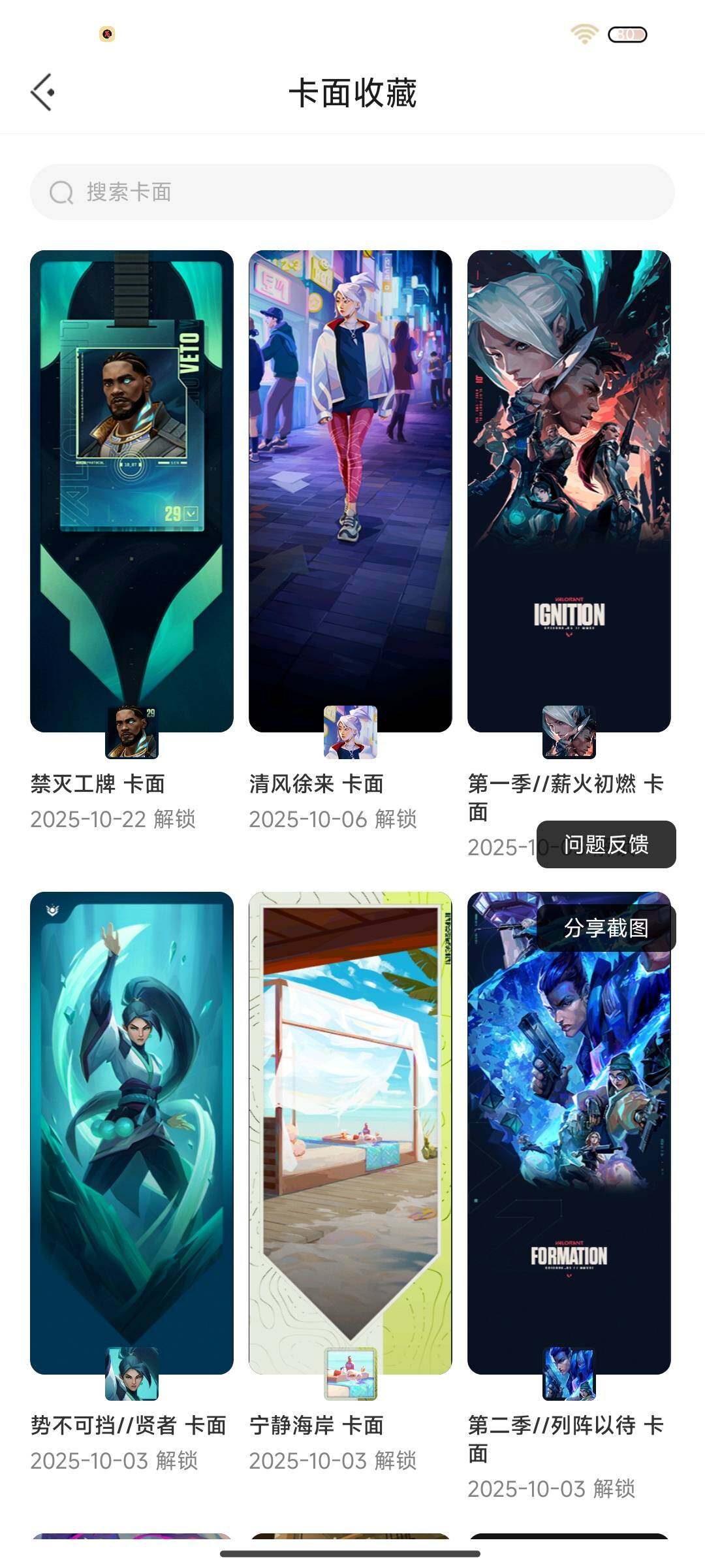 WWQQM331534无畏契约账号详情图8