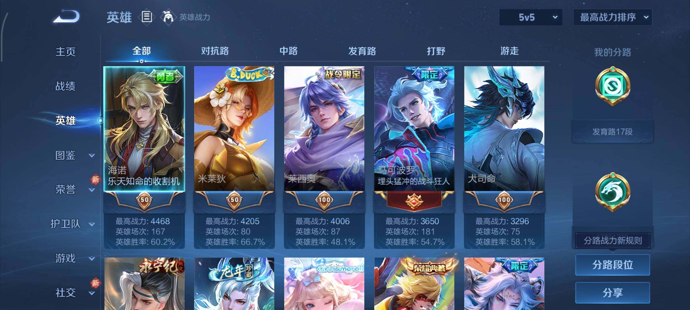 WZCMY3460329王者荣耀账号详情图3