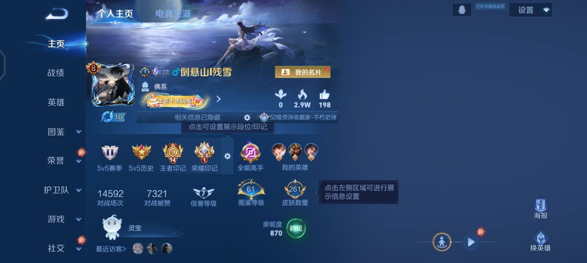 WZQM41791王者荣耀账号详情图3