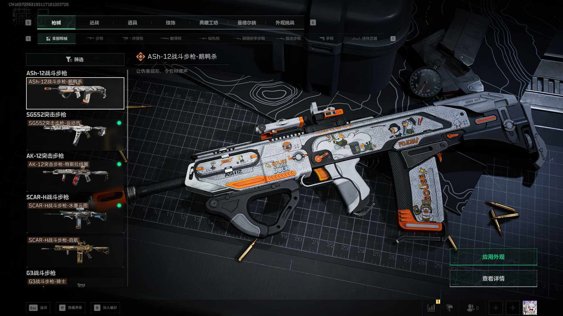 SJZLXY396203三角洲行动账号详情图5