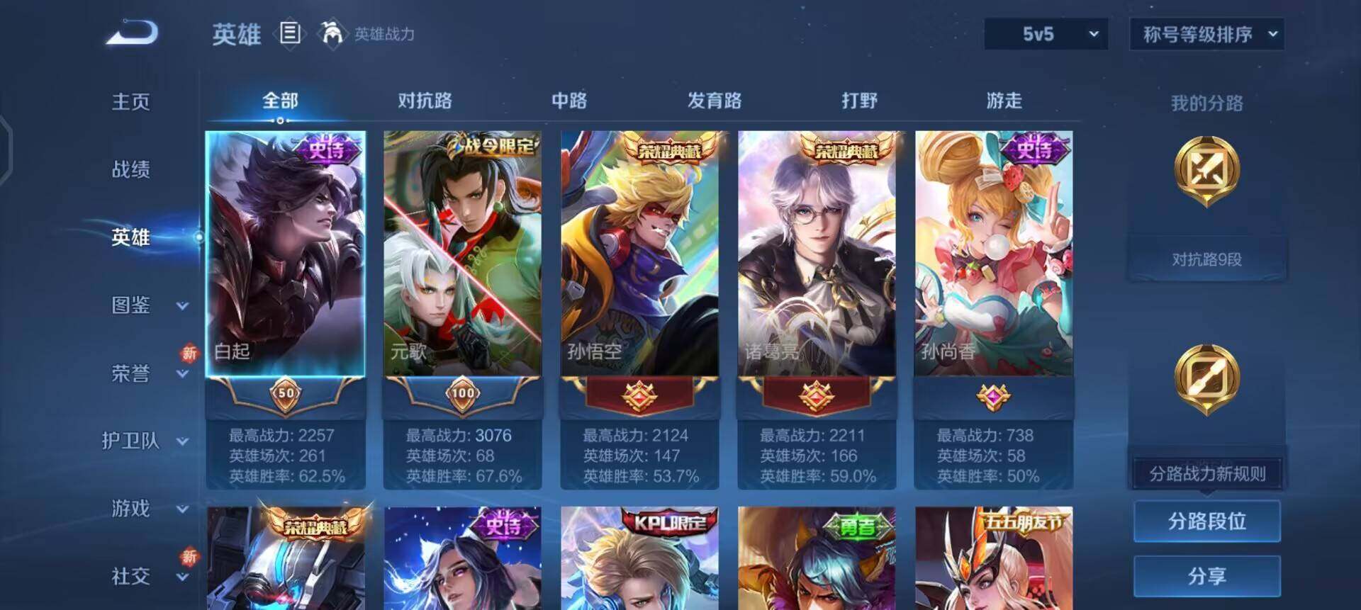 WZQM3466395王者荣耀账号详情图9