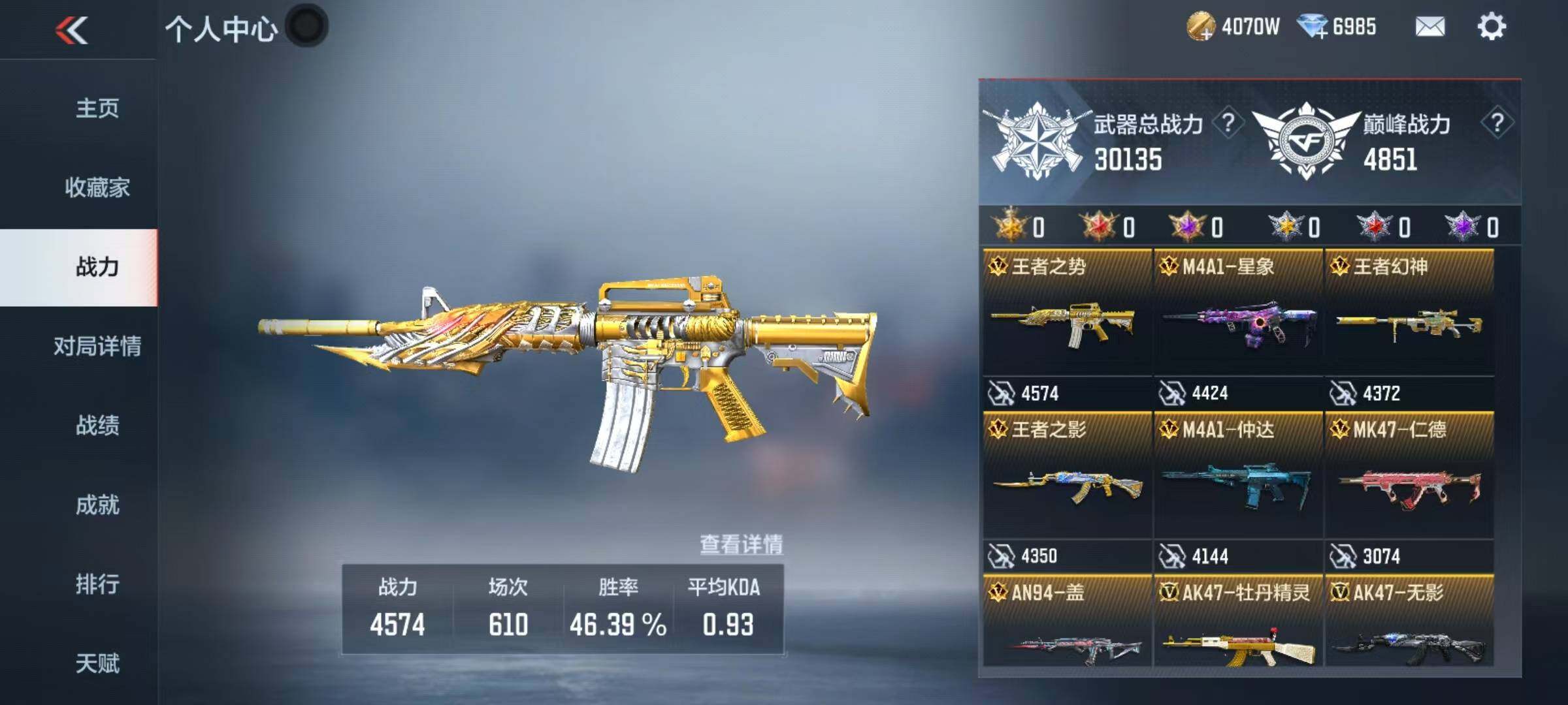 CFMEY372740枪战王者账号详情图7