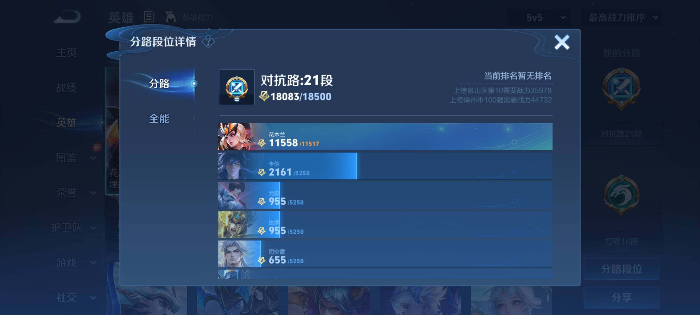 WZCMY3460334王者荣耀账号详情图4