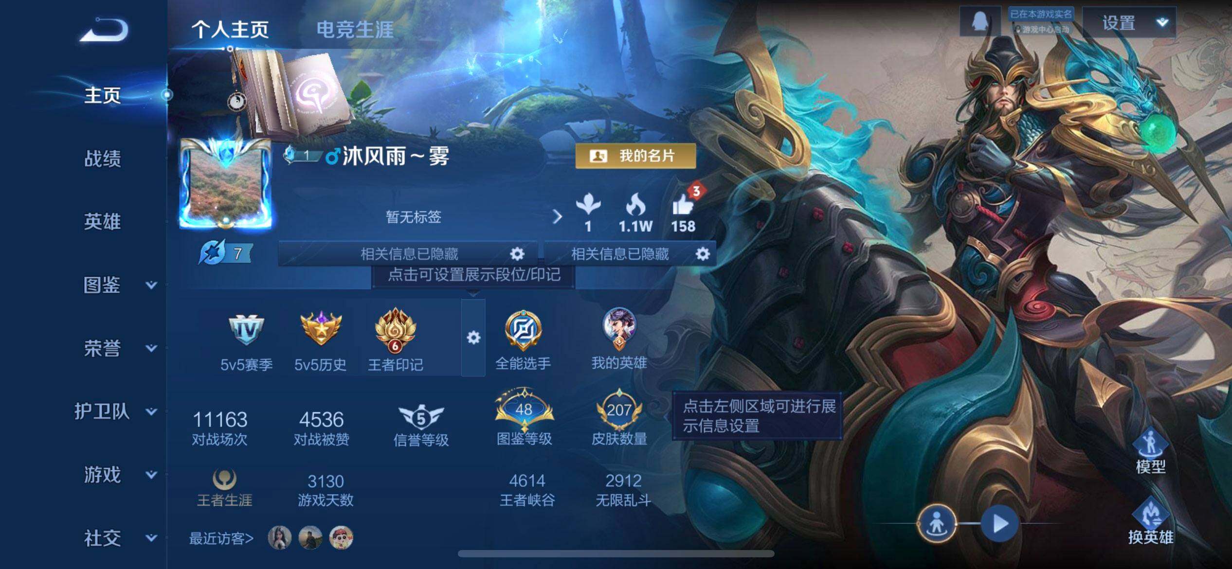 WZQM3466400王者荣耀账号详情图3