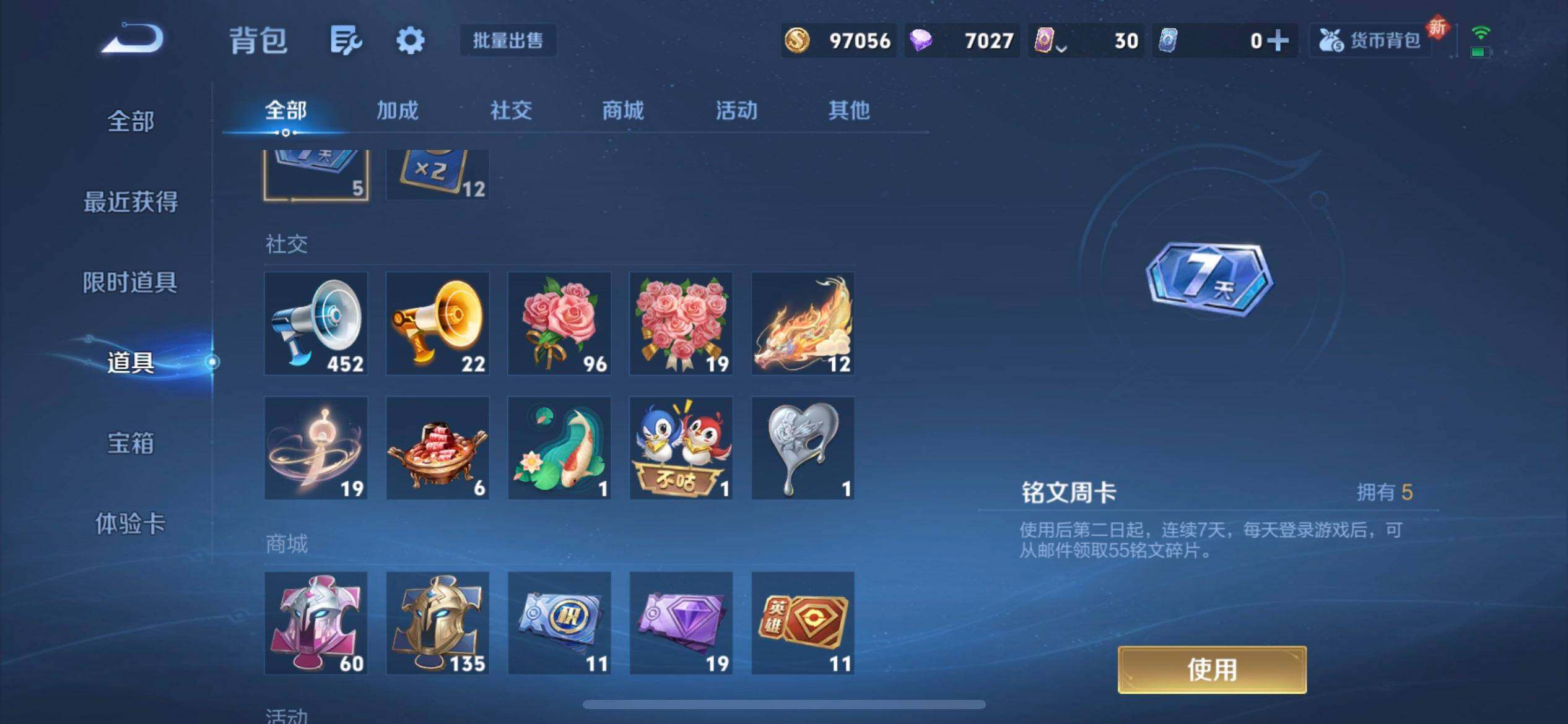 WZQM3466400王者荣耀账号详情图5