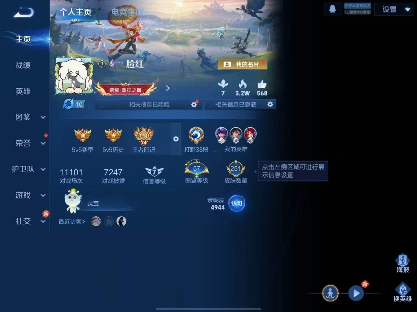 WZLX3457336王者荣耀账号详情图3