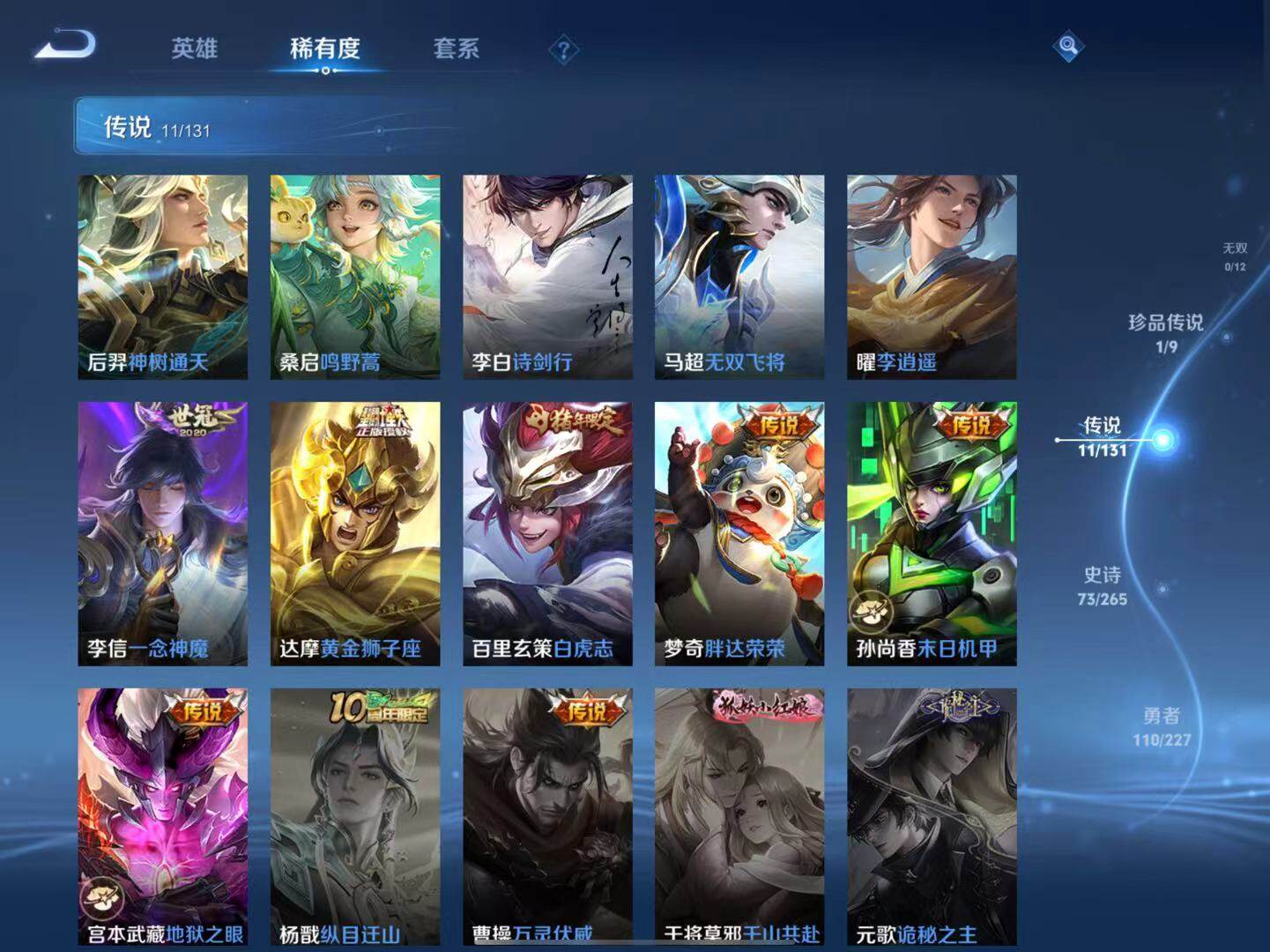 WZLX3457336王者荣耀账号详情图9