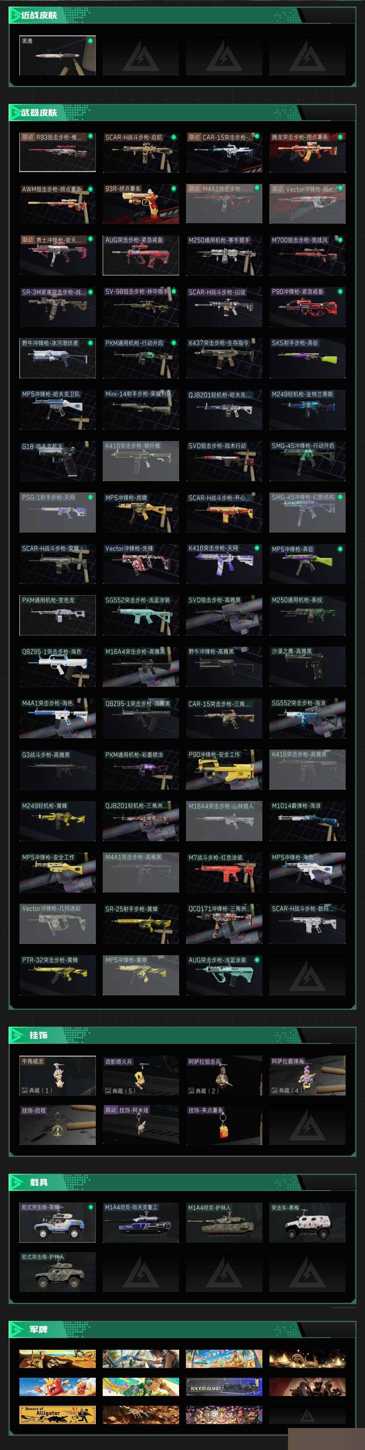 SJZCMW3101498三角洲行动账号详情图3