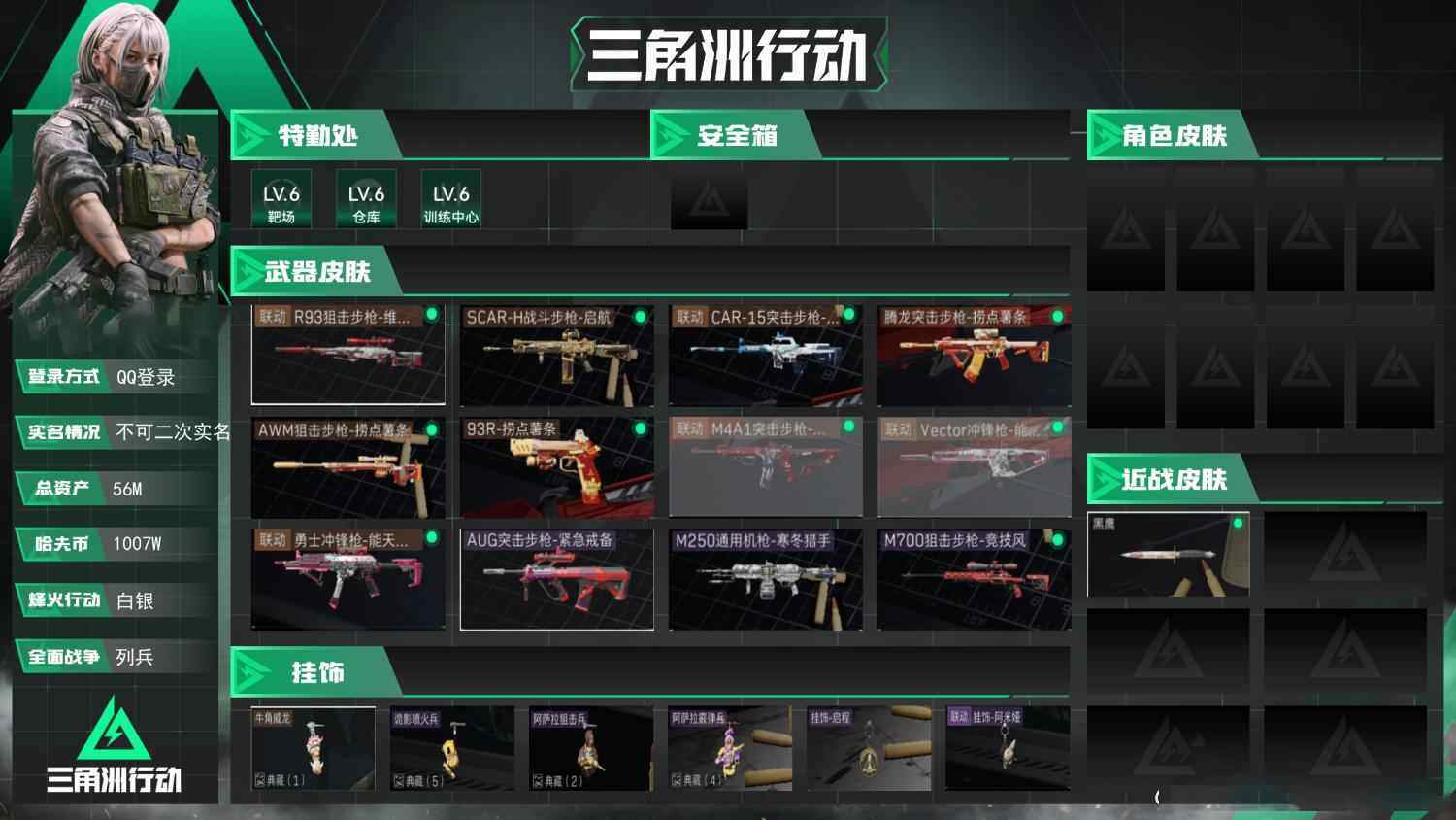 SJZCMW3101498三角洲行动账号详情图4