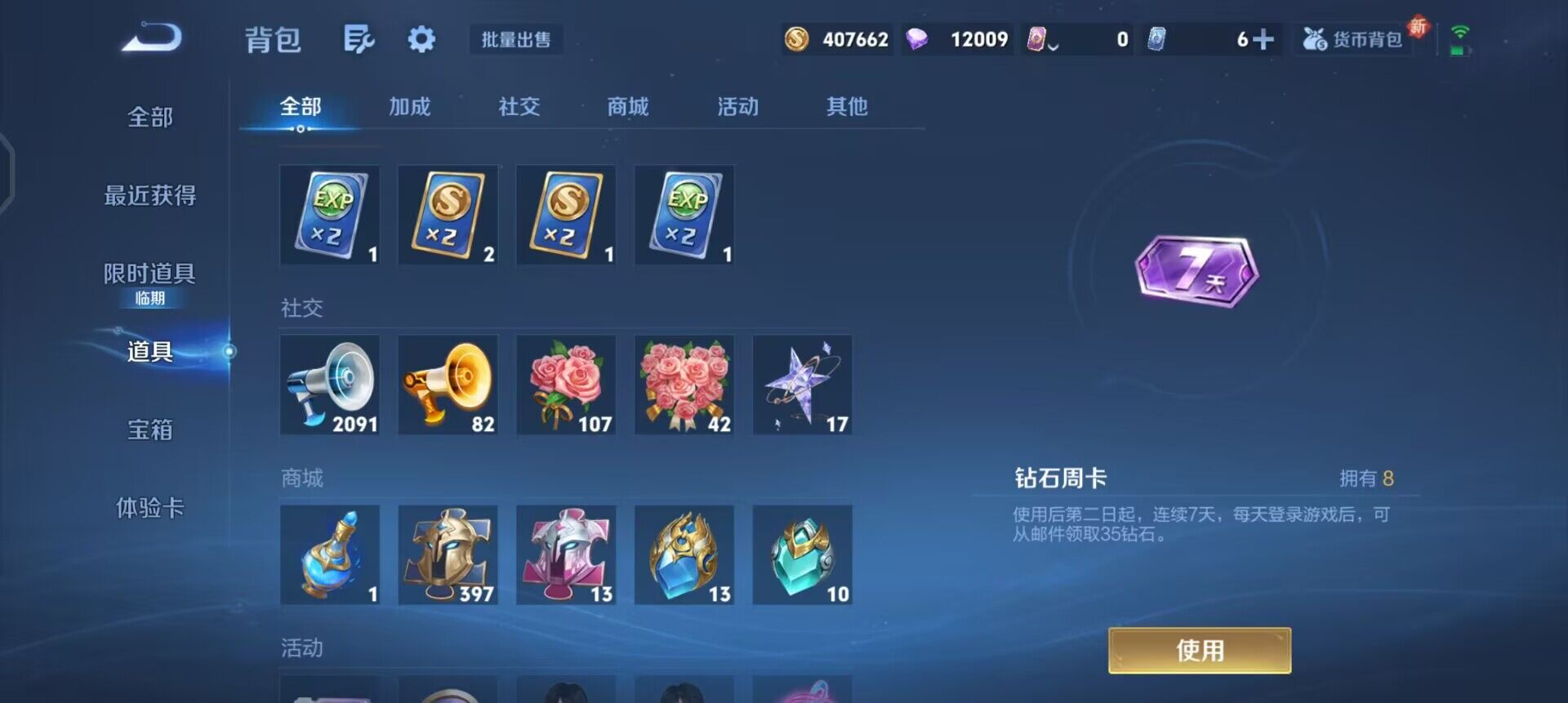 WZQM3466669王者荣耀账号详情图11