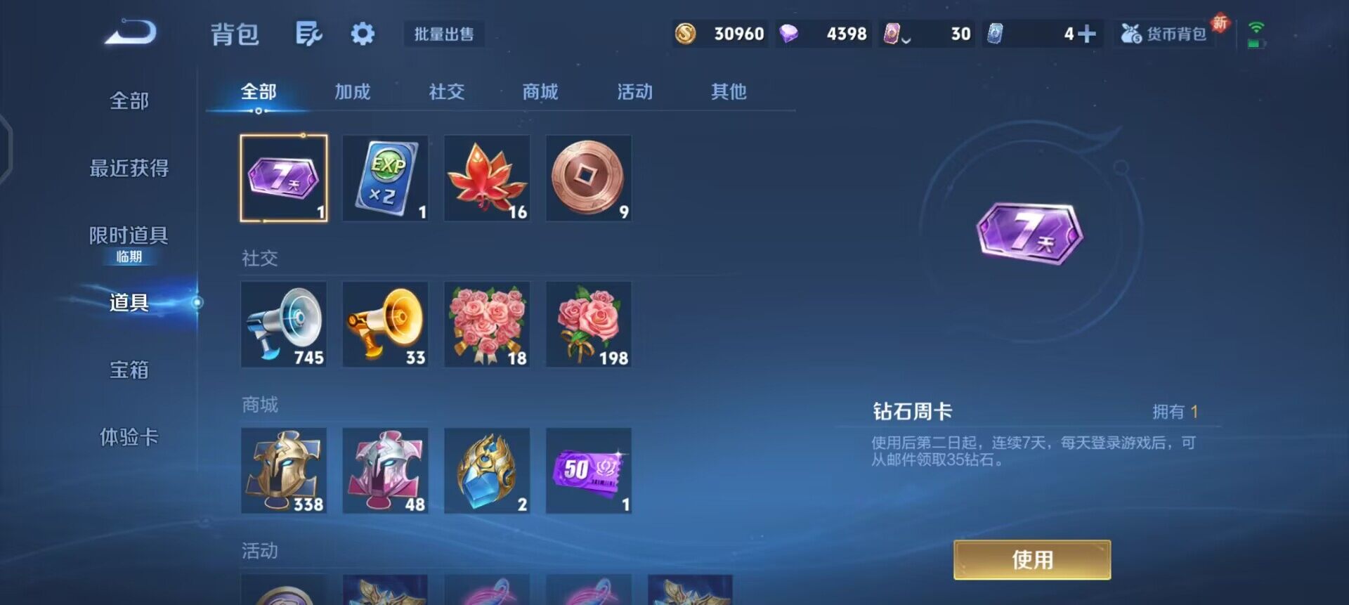 WZQM3460859王者荣耀账号详情图5