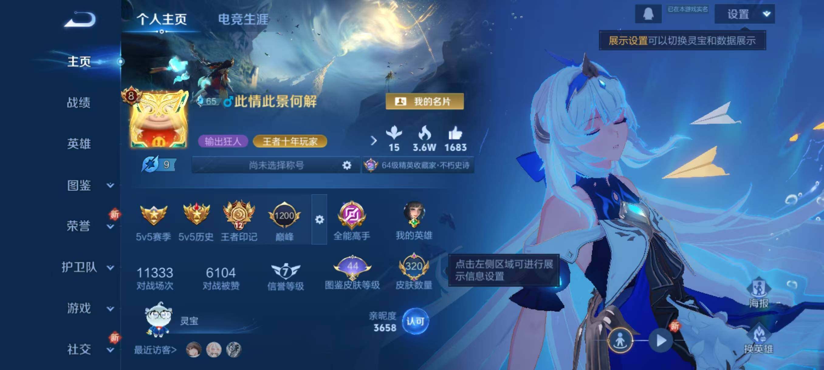 WZLX3457425王者荣耀账号详情图3 WZLX3457425王者荣耀账号详情图3