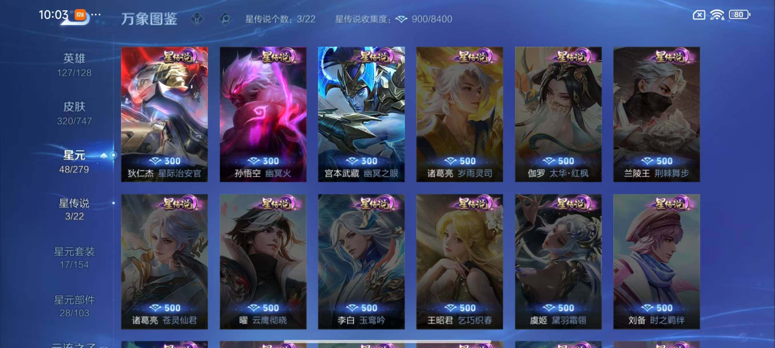 WZLX3457425王者荣耀账号详情图10 WZLX3457425王者荣耀账号详情图10