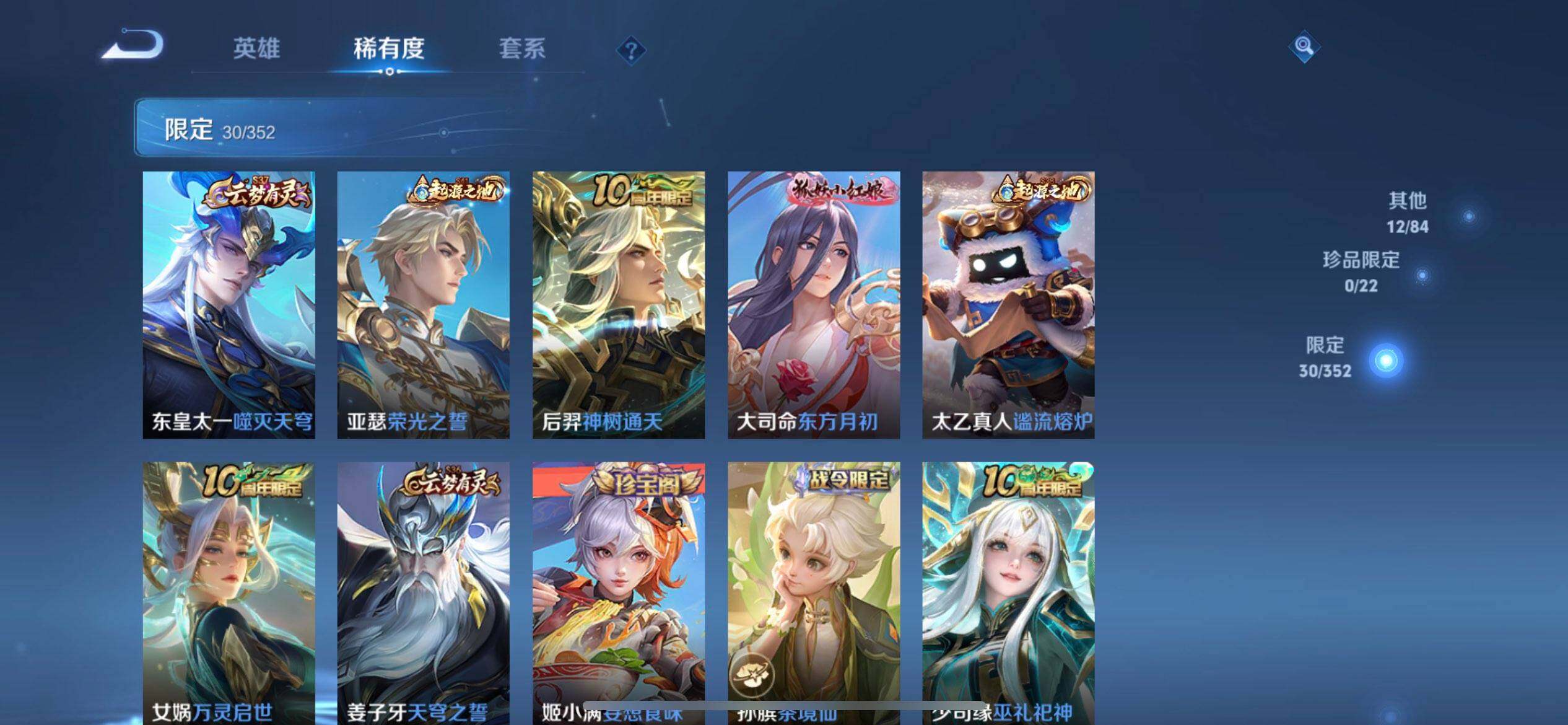 WZQM3466335王者荣耀账号详情图6