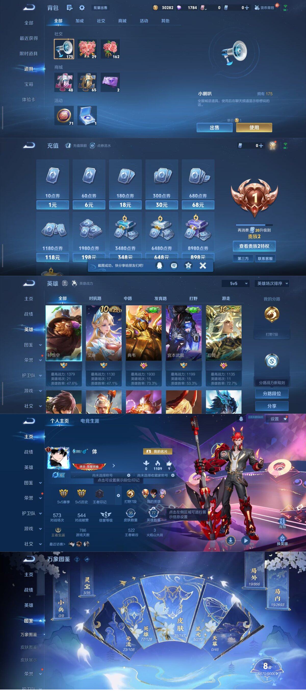 WZLX3457437王者荣耀账号详情图2