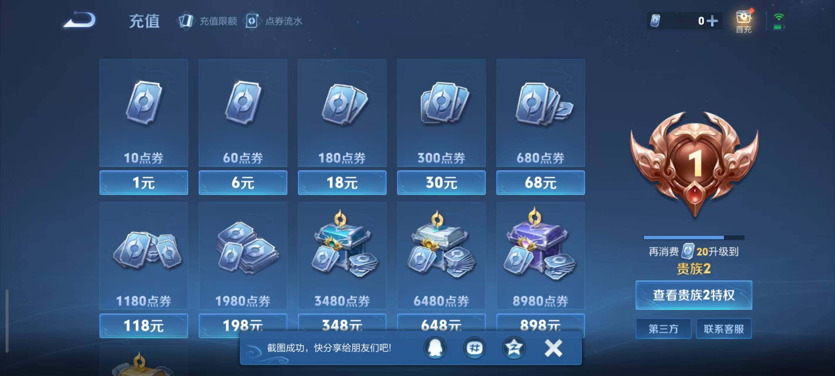 WZLX3457437王者荣耀账号详情图7