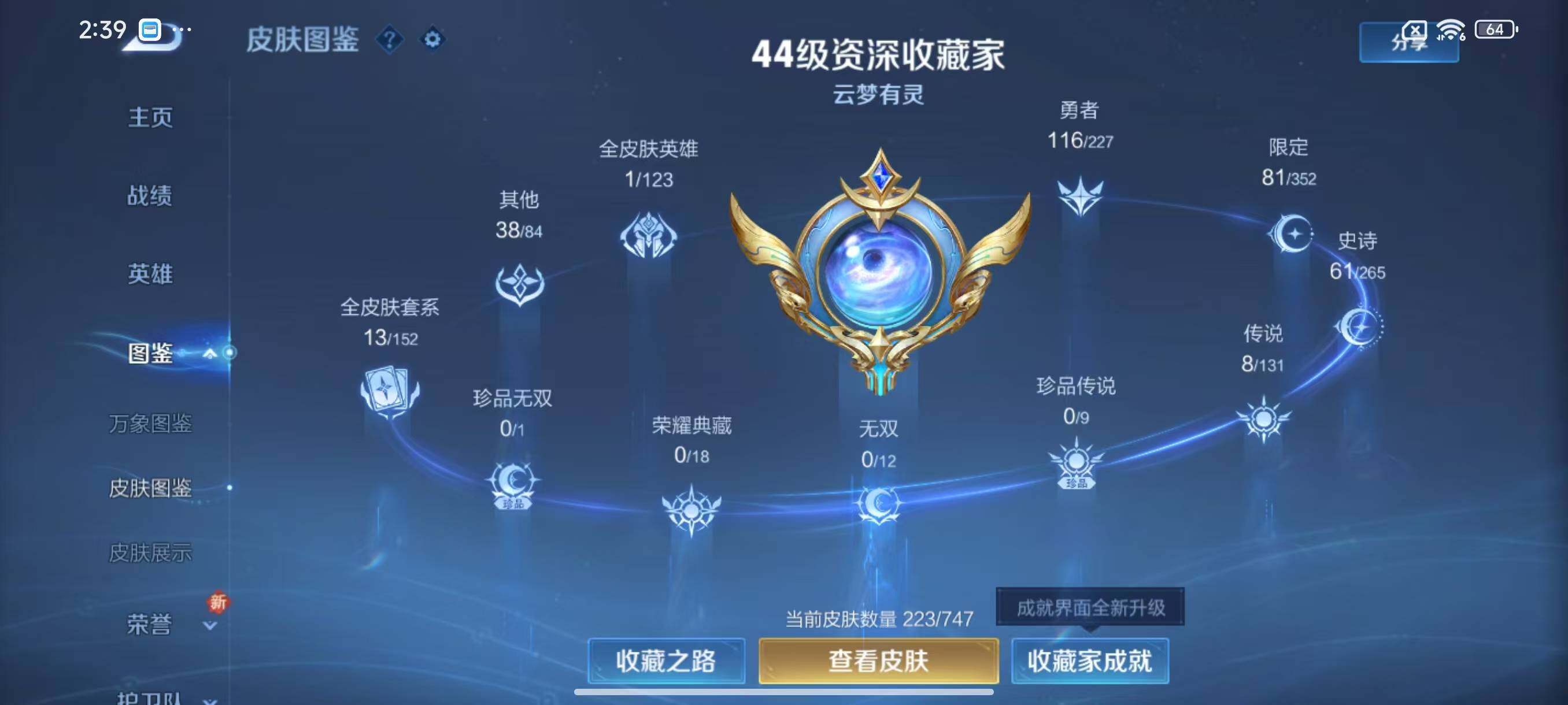 WZLX3457453王者荣耀账号详情图6