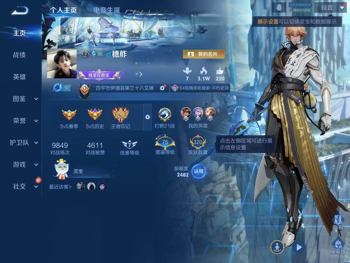 WZLX3457457王者荣耀账号详情图3