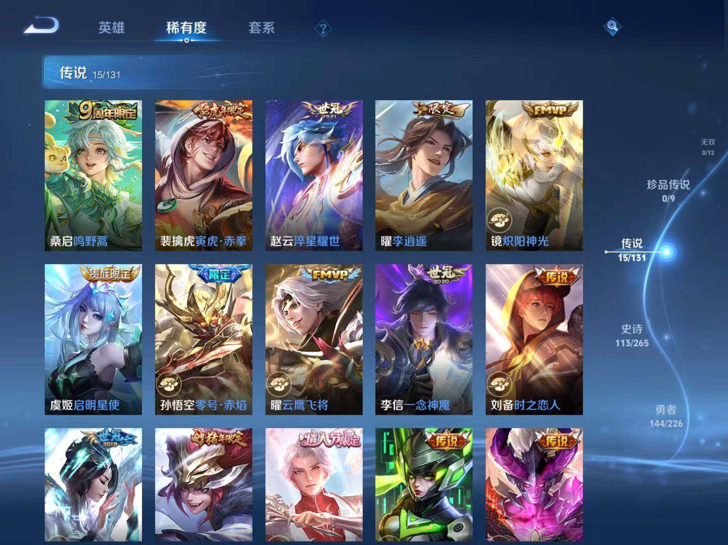 WZLX3457457王者荣耀账号详情图10