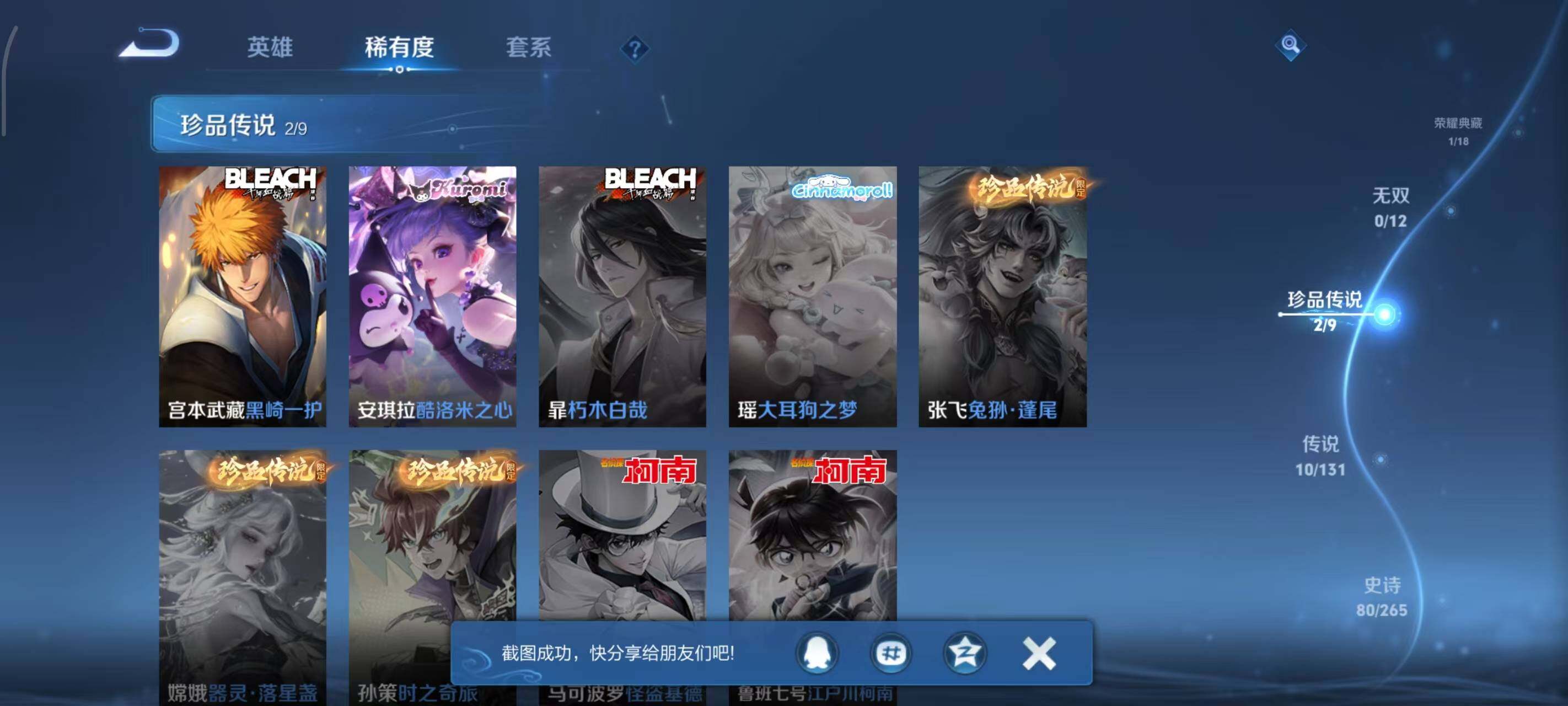 WZLX3457460王者荣耀账号详情图10