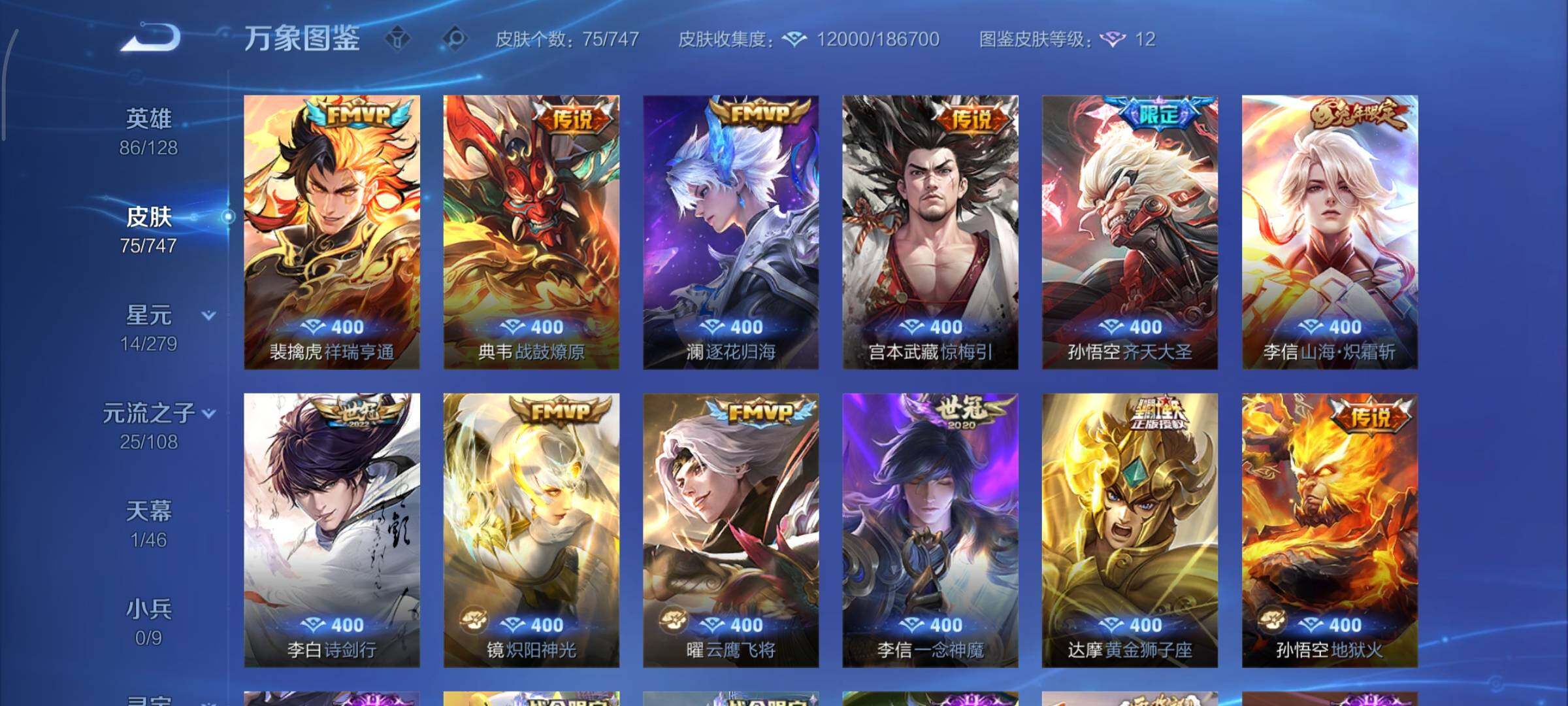 WZCMY3460367王者荣耀账号详情图6 WZCMY3460367王者荣耀账号详情图6